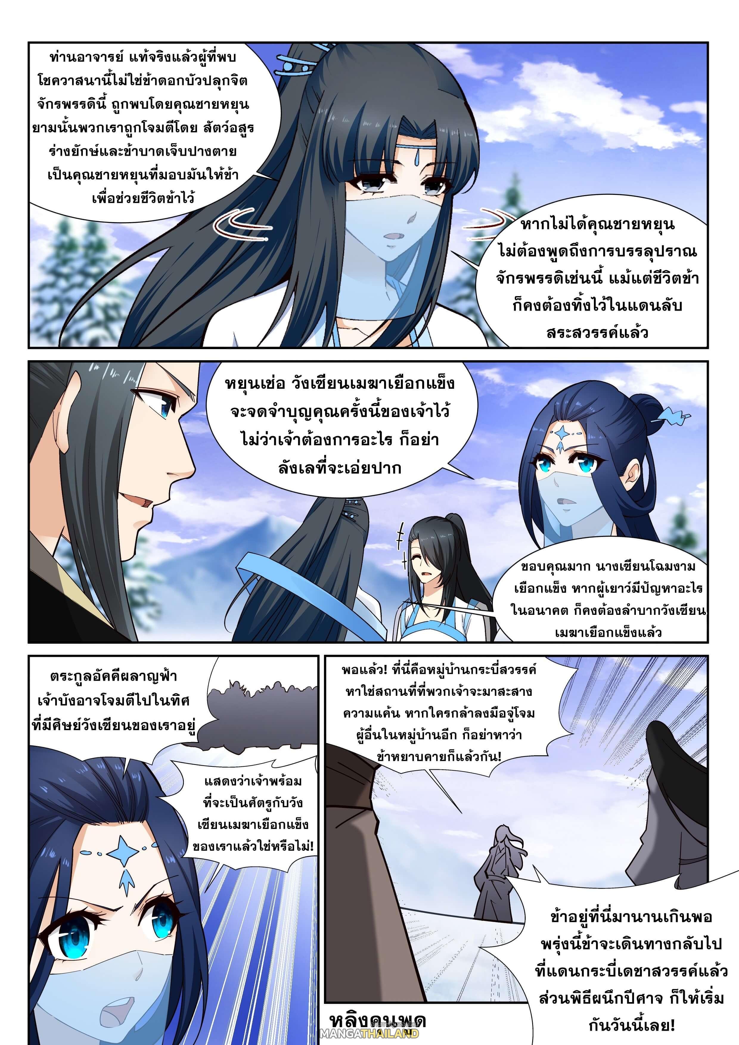 Against the Gods ตอนที่ 159 รูปที่ 9/9