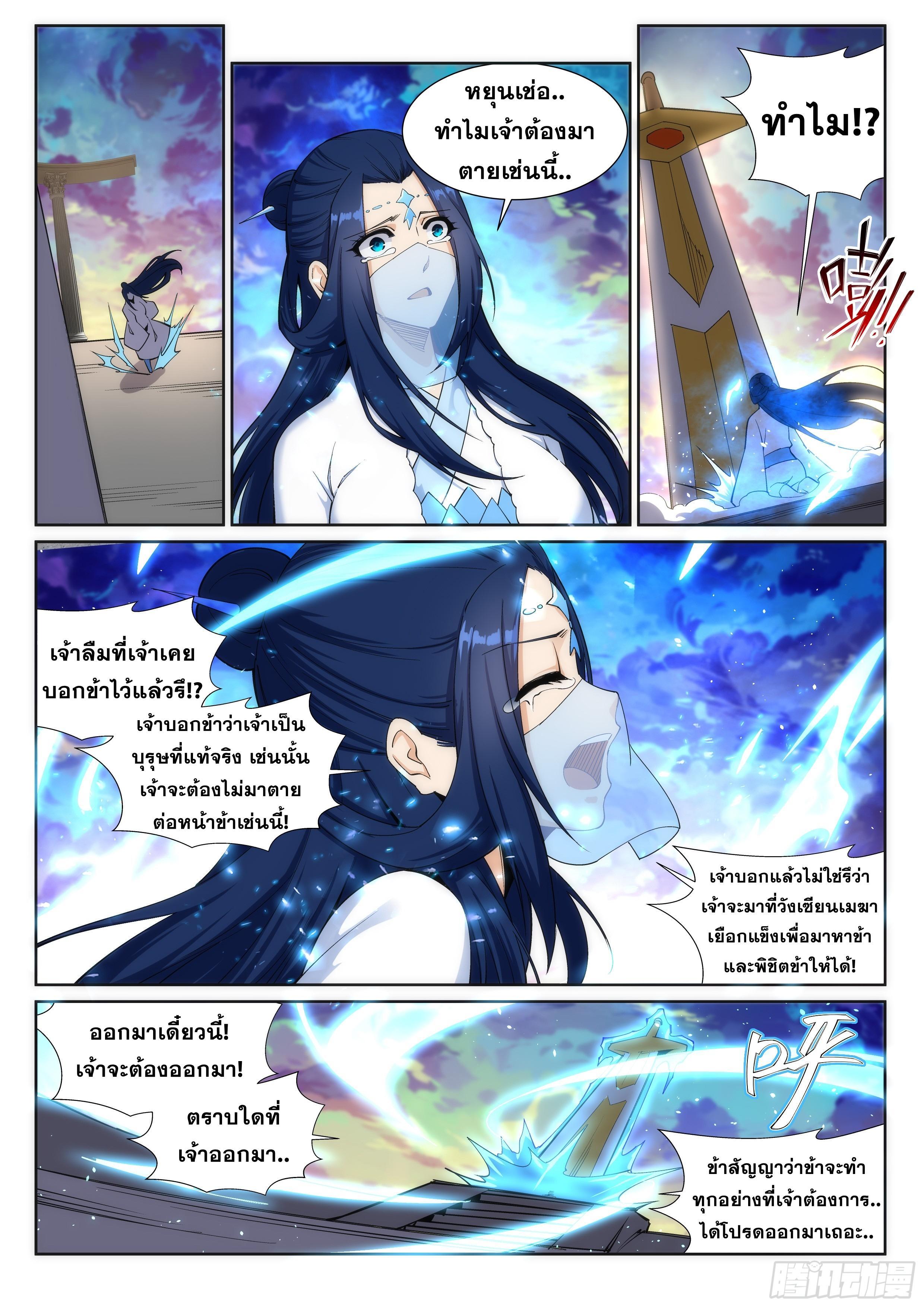 Against the Gods ตอนที่ 161 รูปที่ 6/9