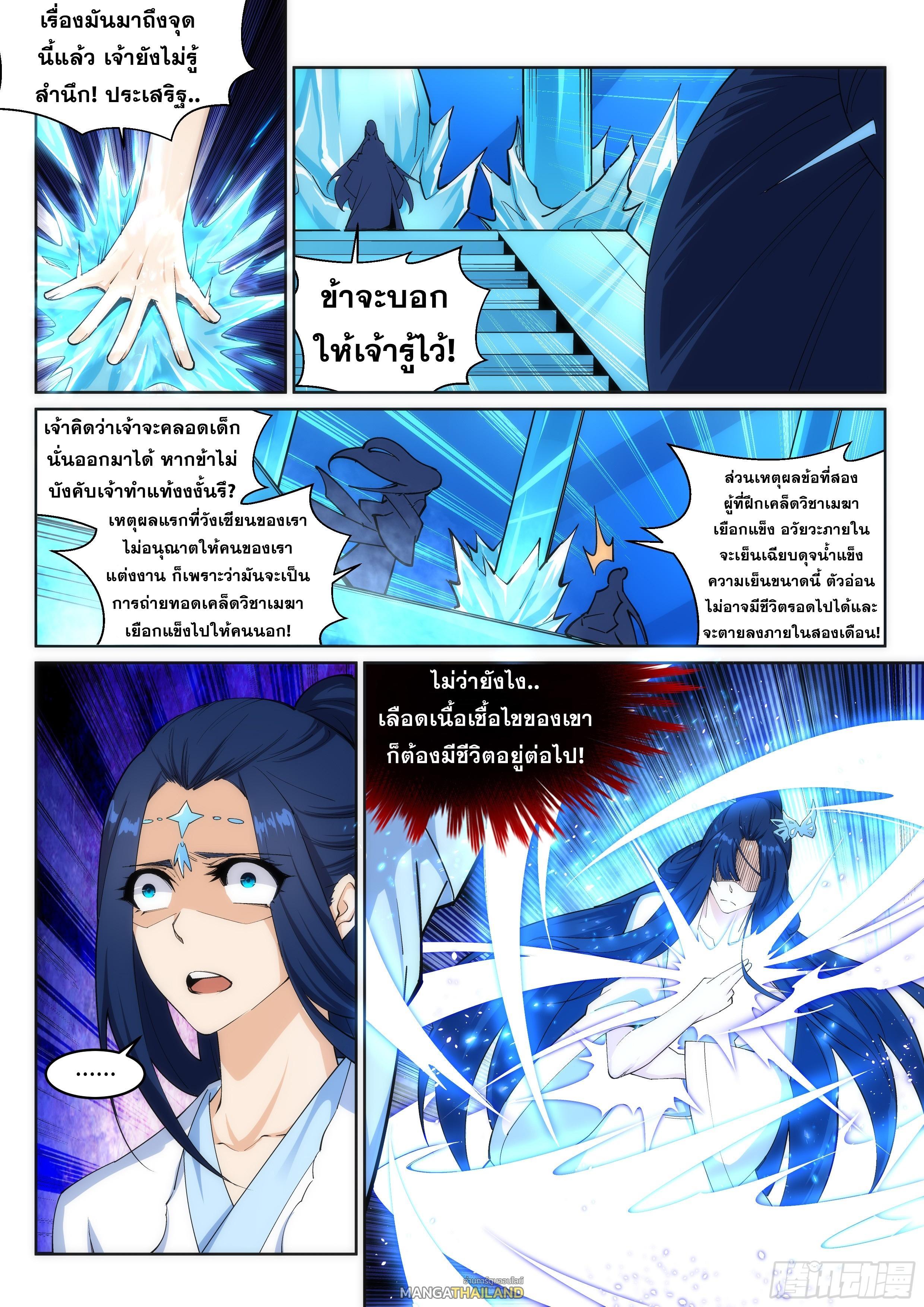 Against the Gods ตอนที่ 163 รูปที่ 2/9