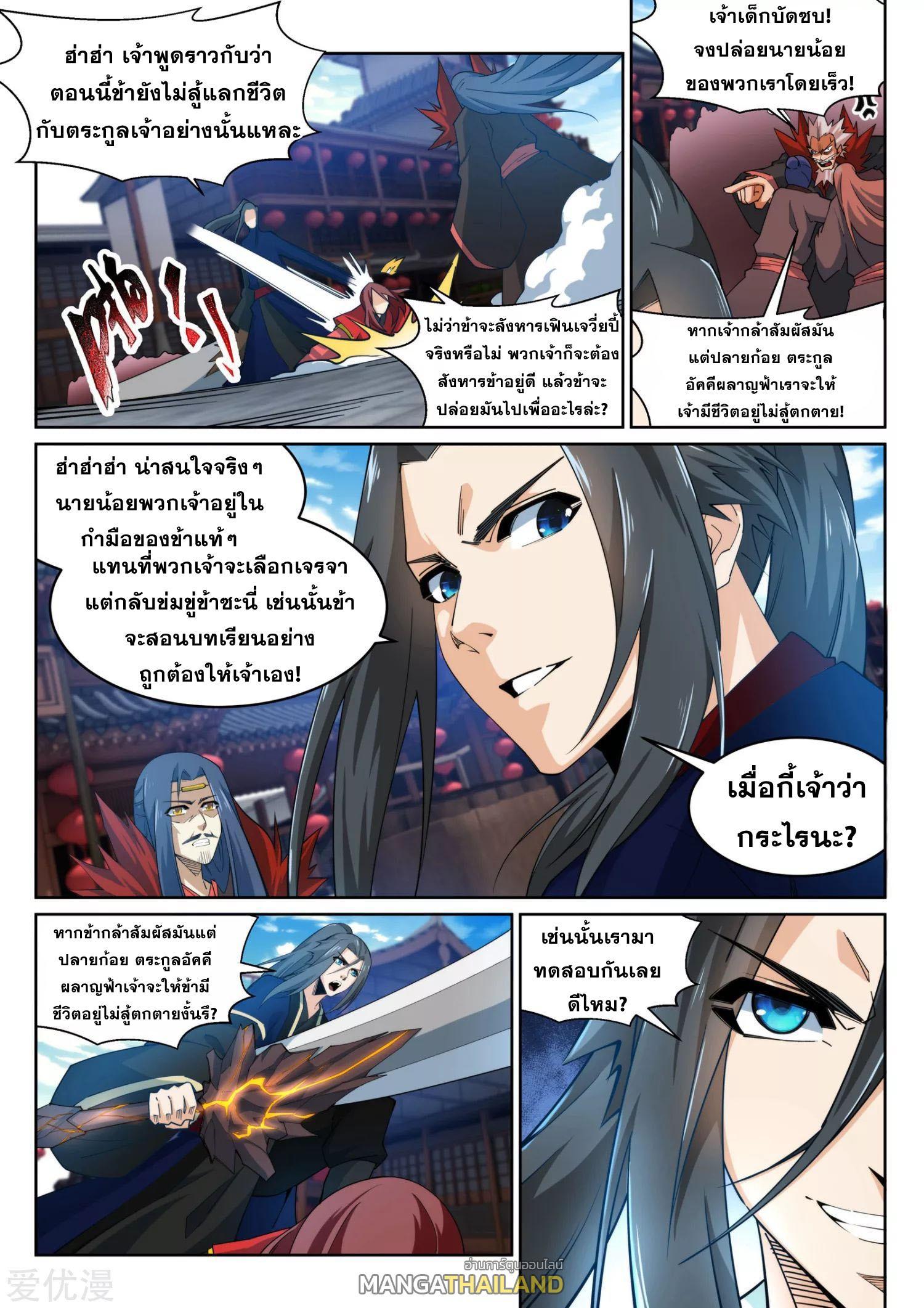 Against the Gods ตอนที่ 174 รูปที่ 9/9