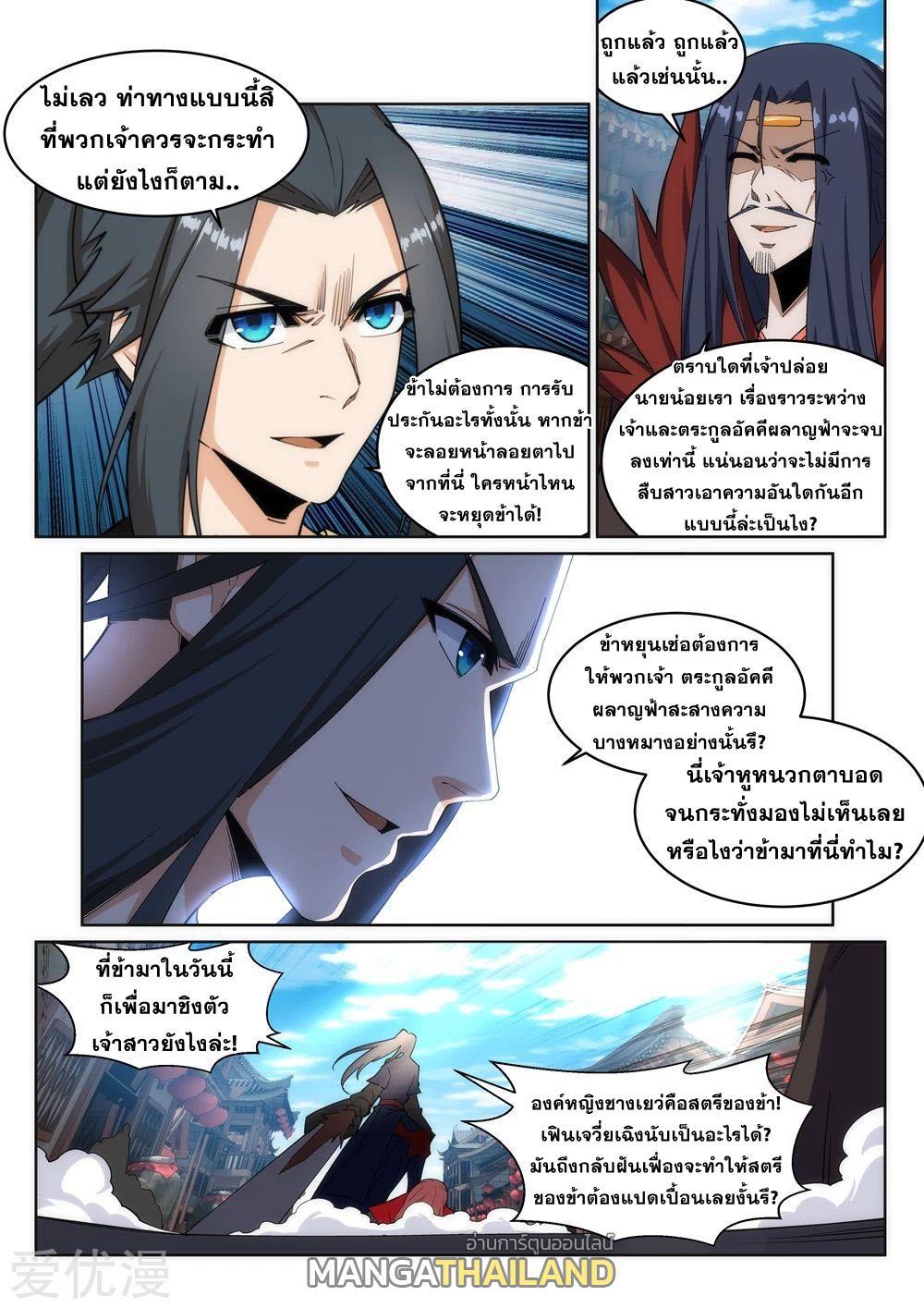 Against the Gods ตอนที่ 175 รูปที่ 2/9