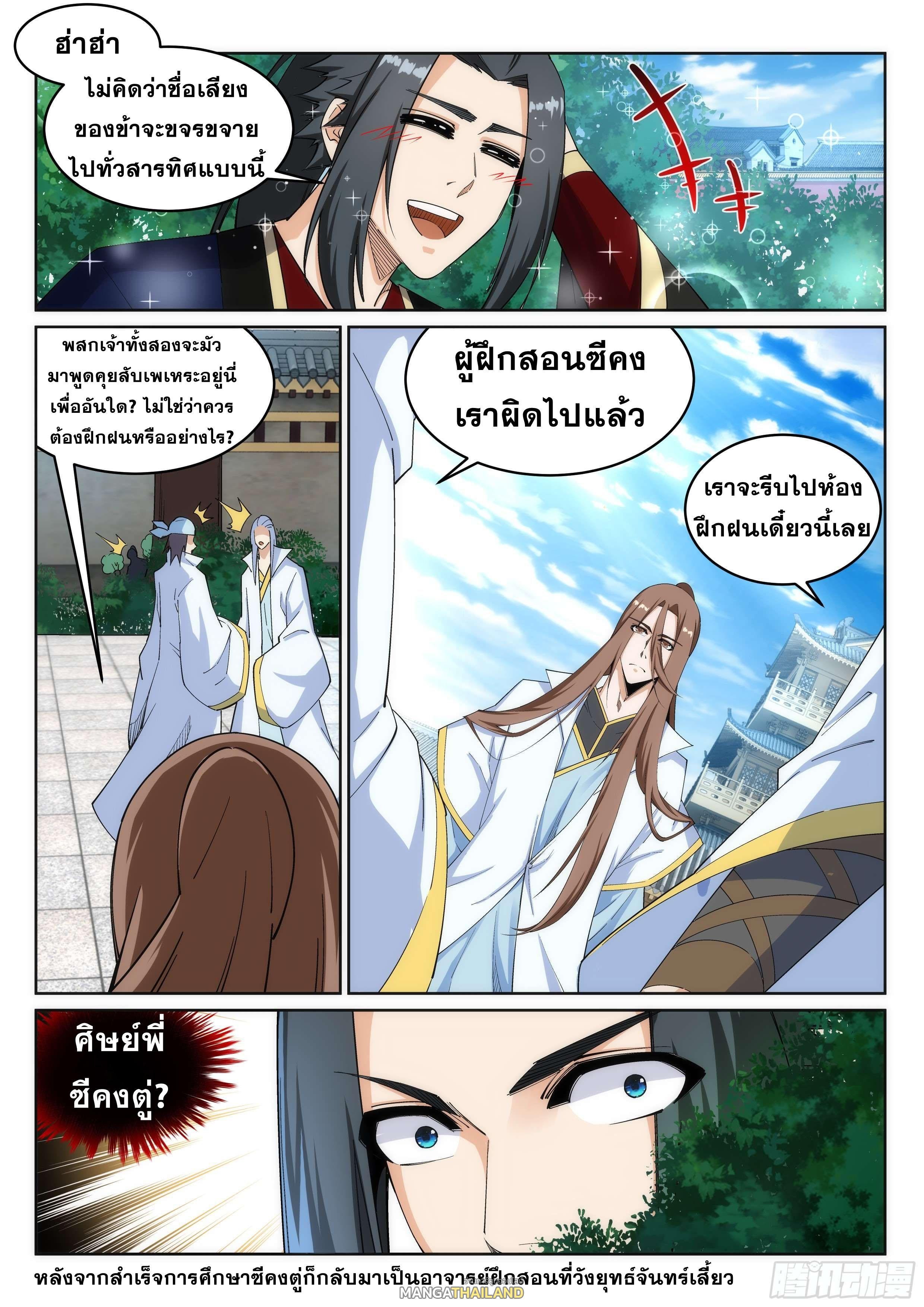 Against the Gods ตอนที่ 184 รูปที่ 2/9