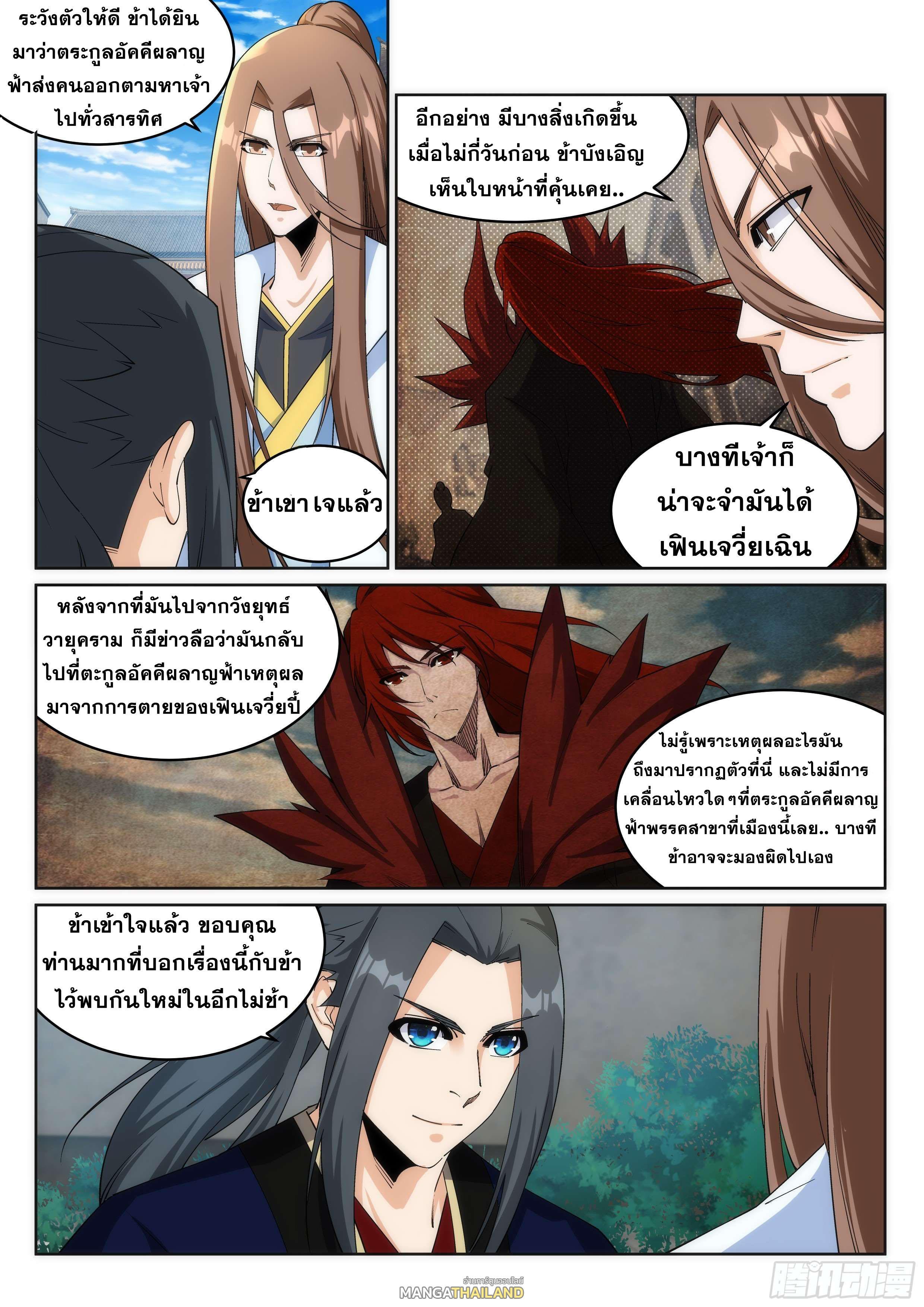 Against the Gods ตอนที่ 184 รูปที่ 5/9