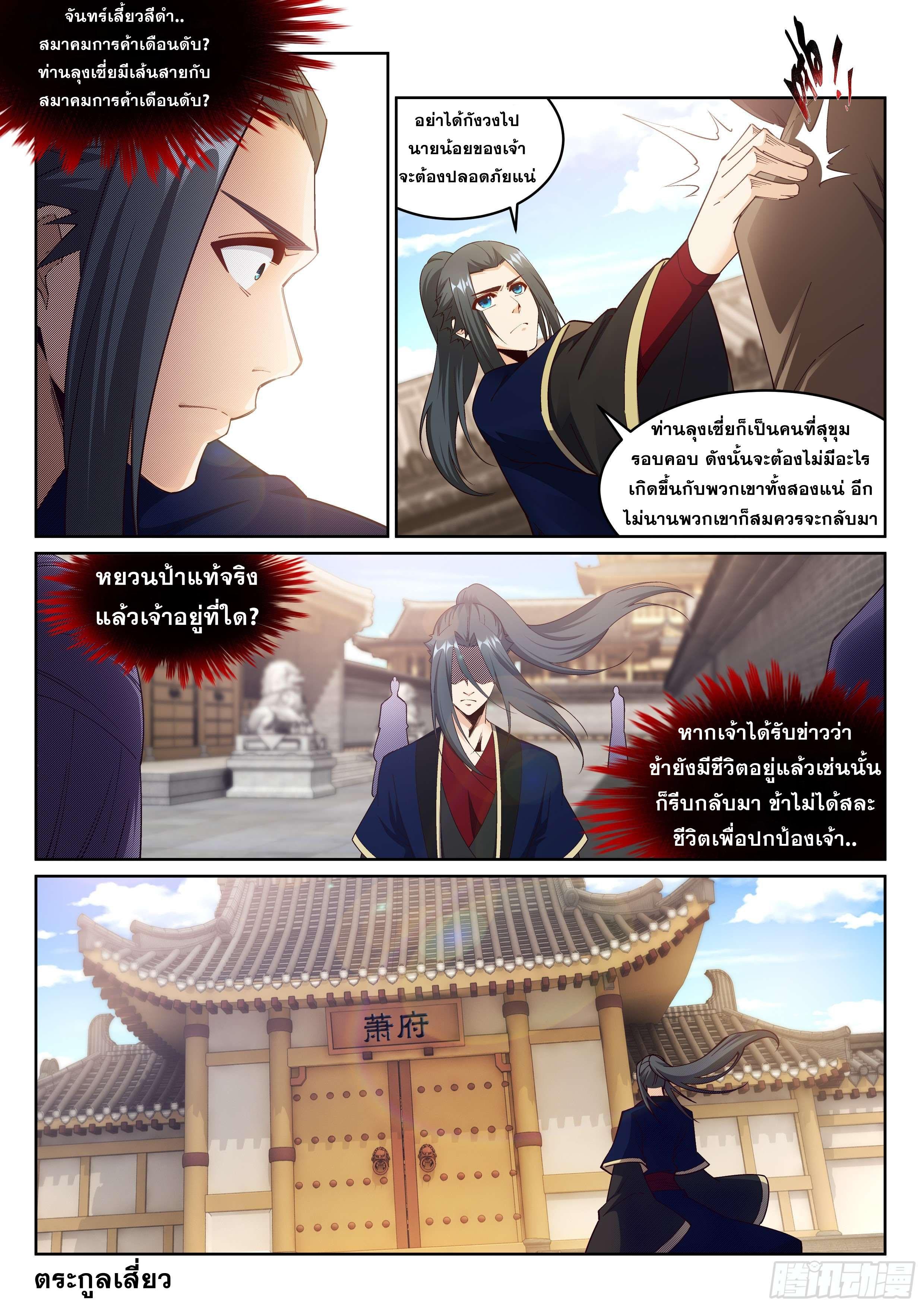 Against the Gods ตอนที่ 184 รูปที่ 8/9