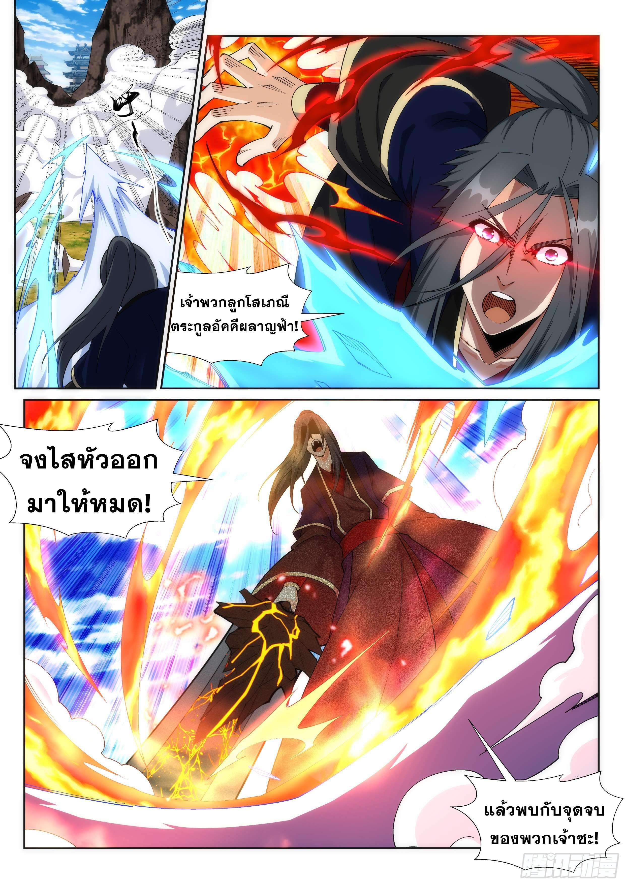 Against the Gods ตอนที่ 186 รูปที่ 8/9