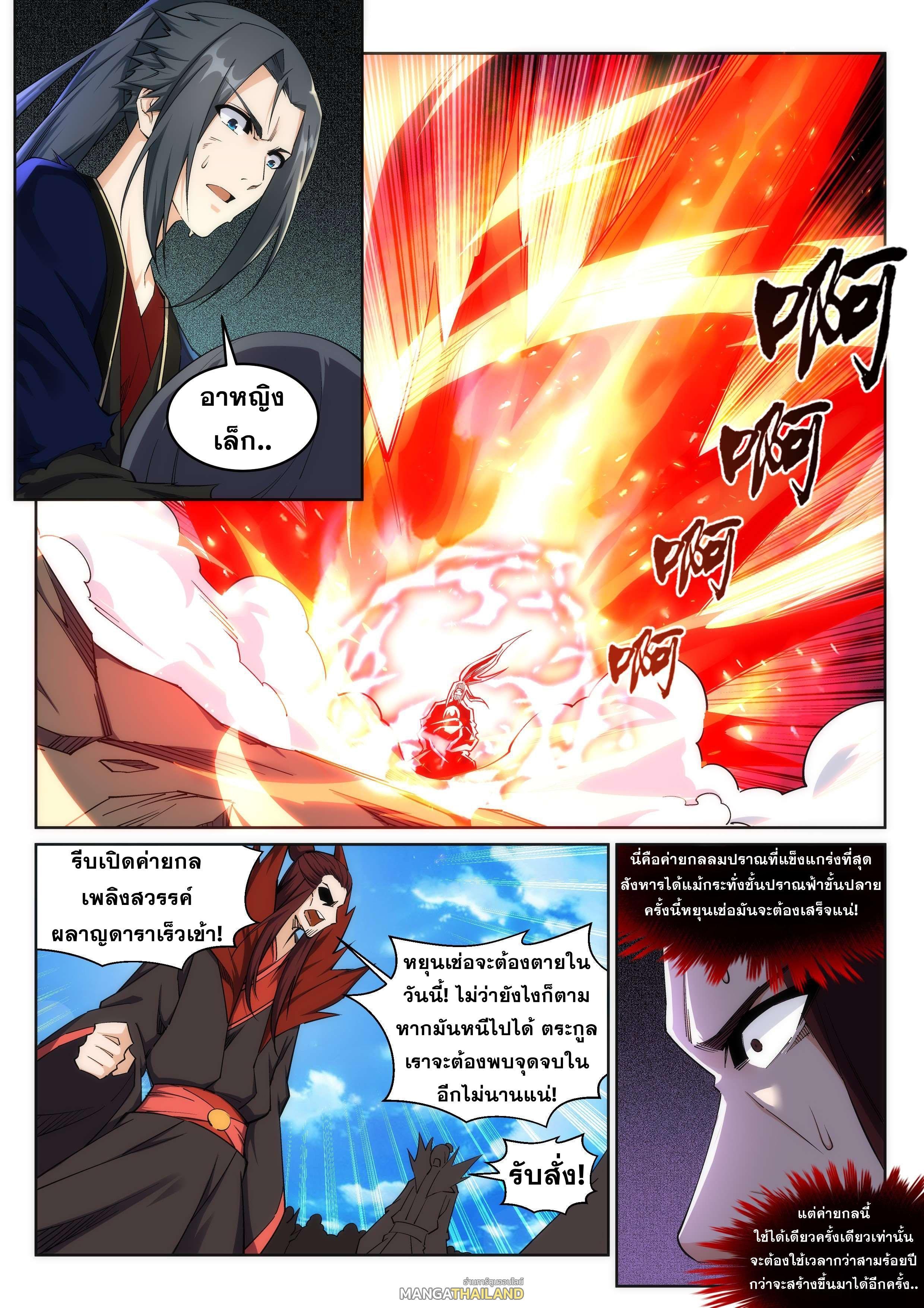 Against the Gods ตอนที่ 190 รูปที่ 8/8