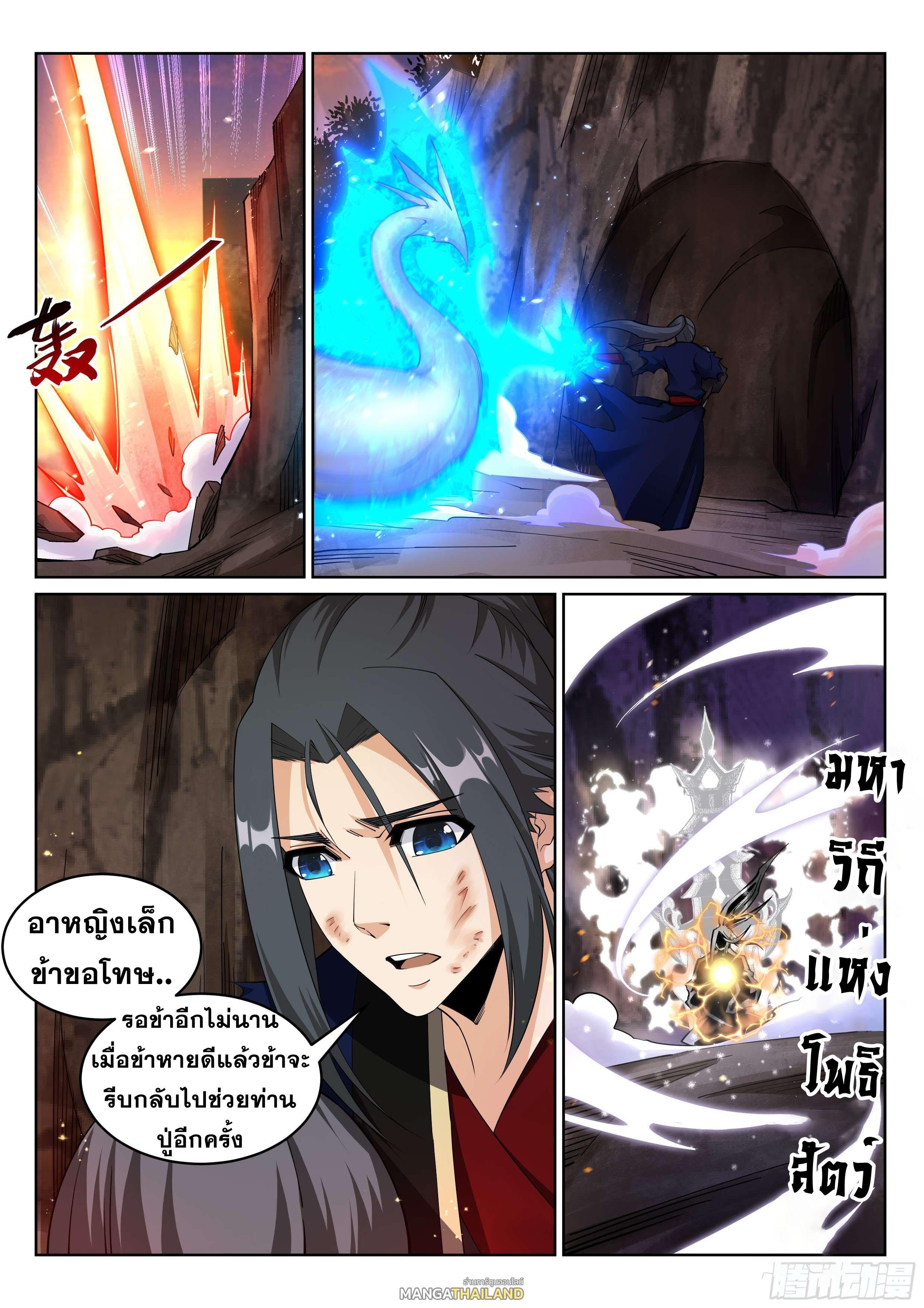 Against the Gods ตอนที่ 191 รูปที่ 8/8