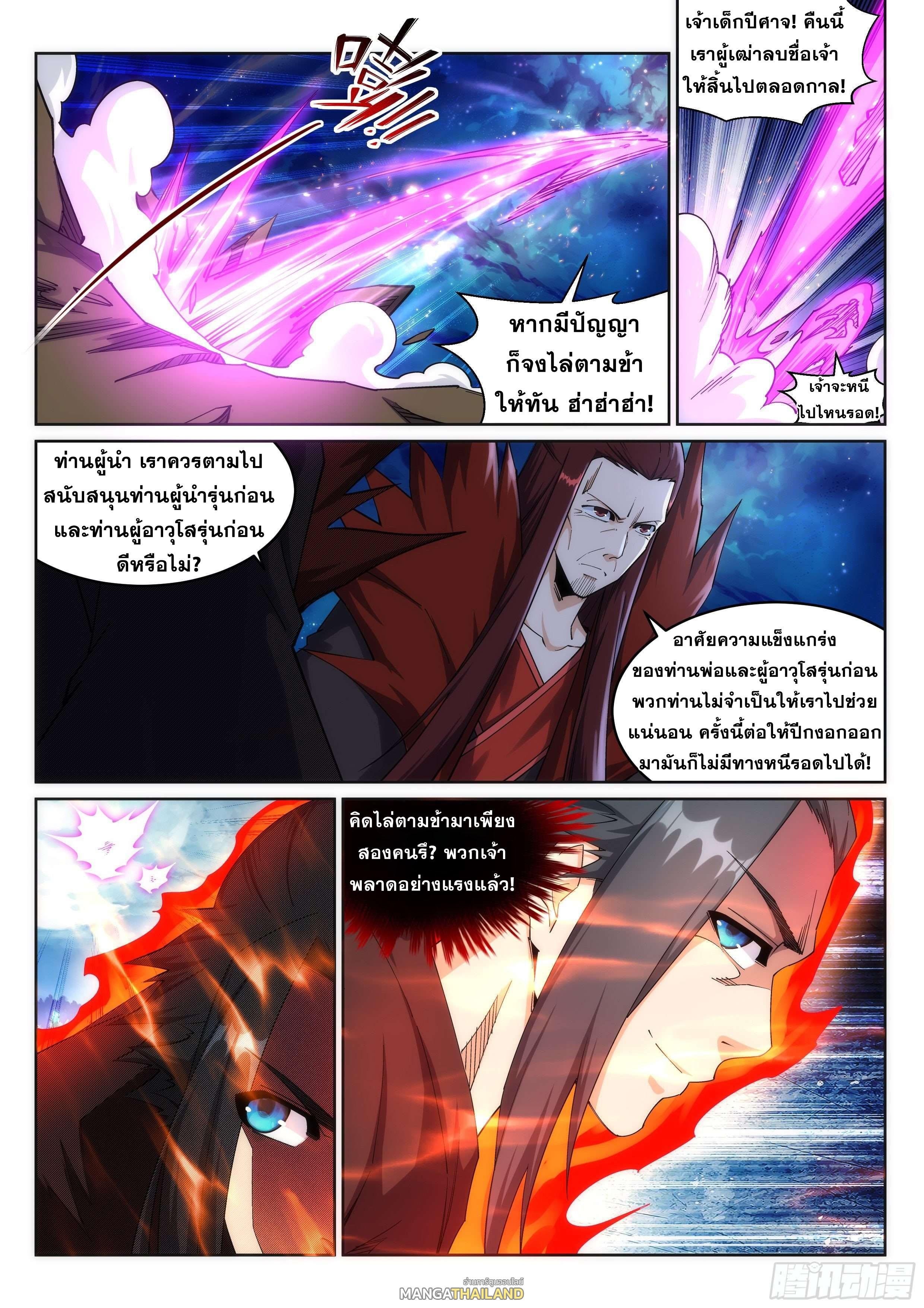 Against the Gods ตอนที่ 192 รูปที่ 9/9