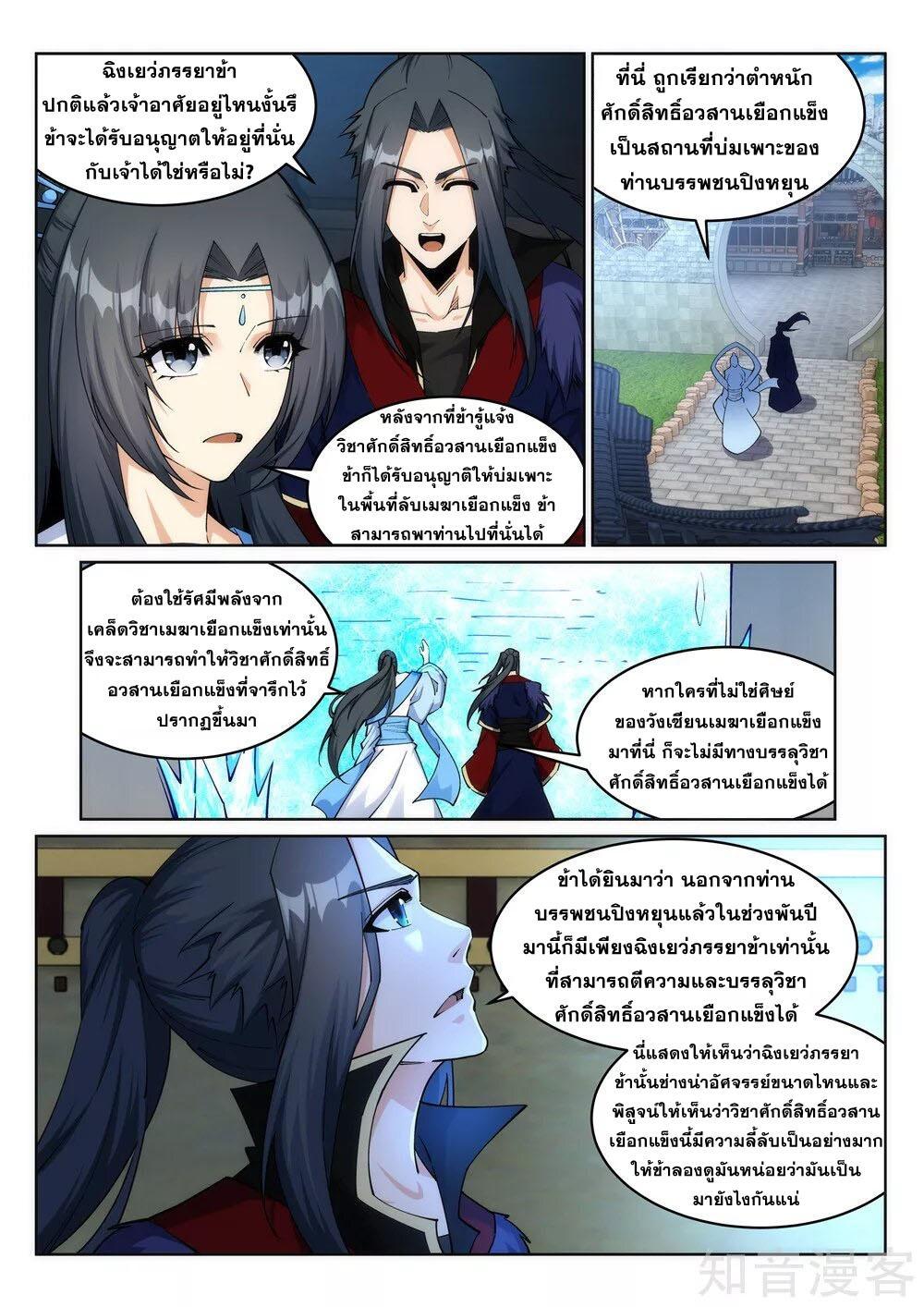 Against the Gods ตอนที่ 210 รูปที่ 8/9