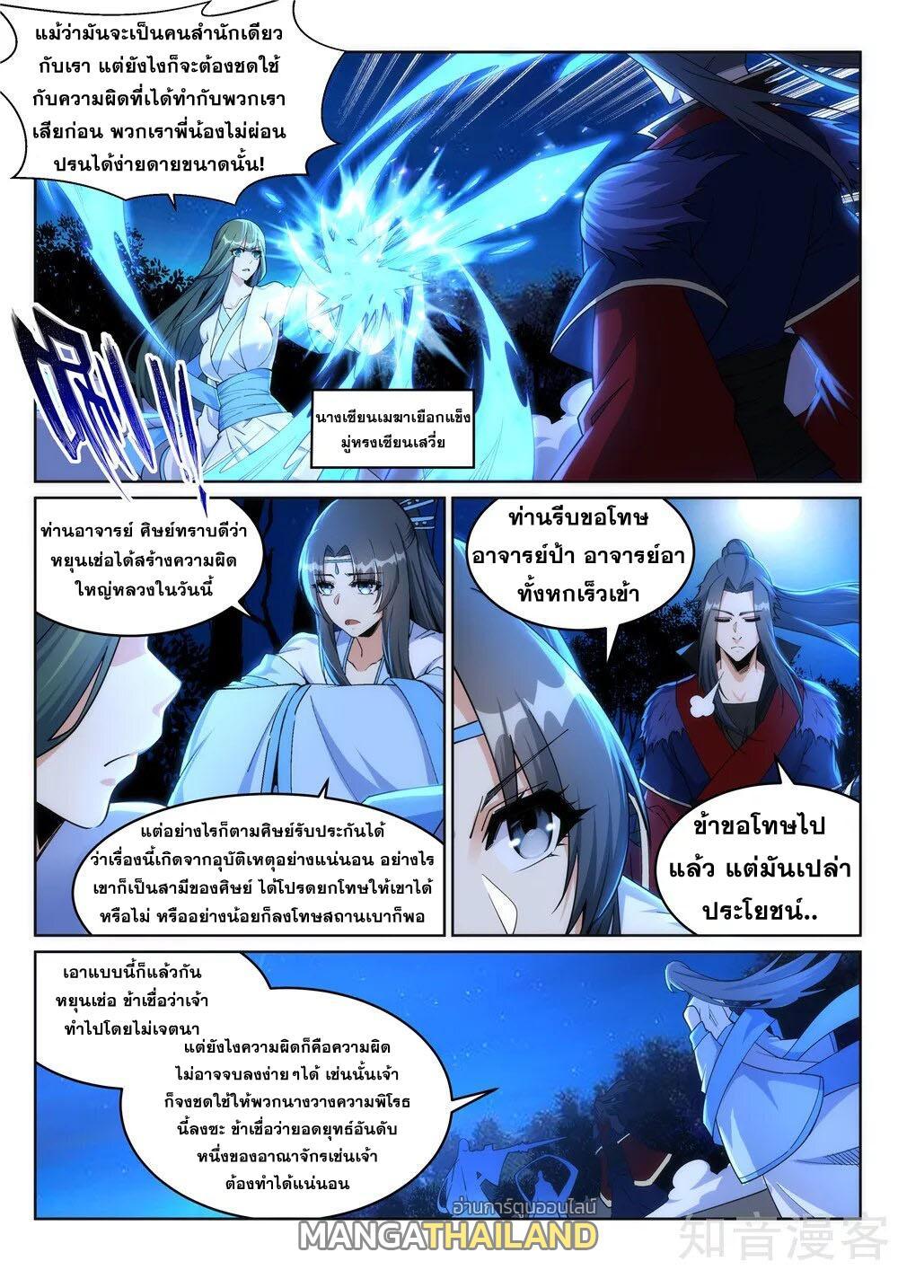 Against the Gods ตอนที่ 212 รูปที่ 2/9