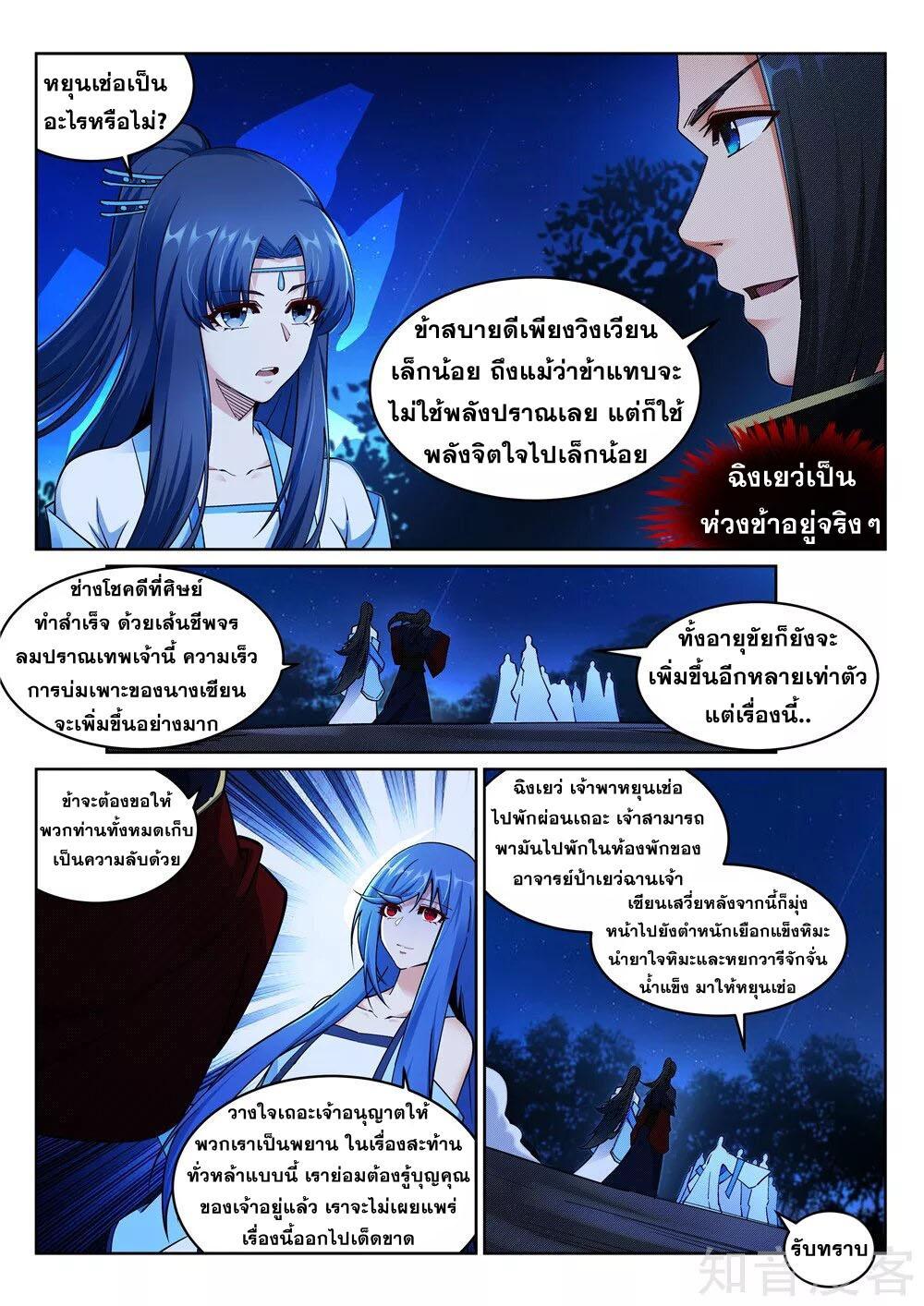 Against the Gods ตอนที่ 212 รูปที่ 8/9