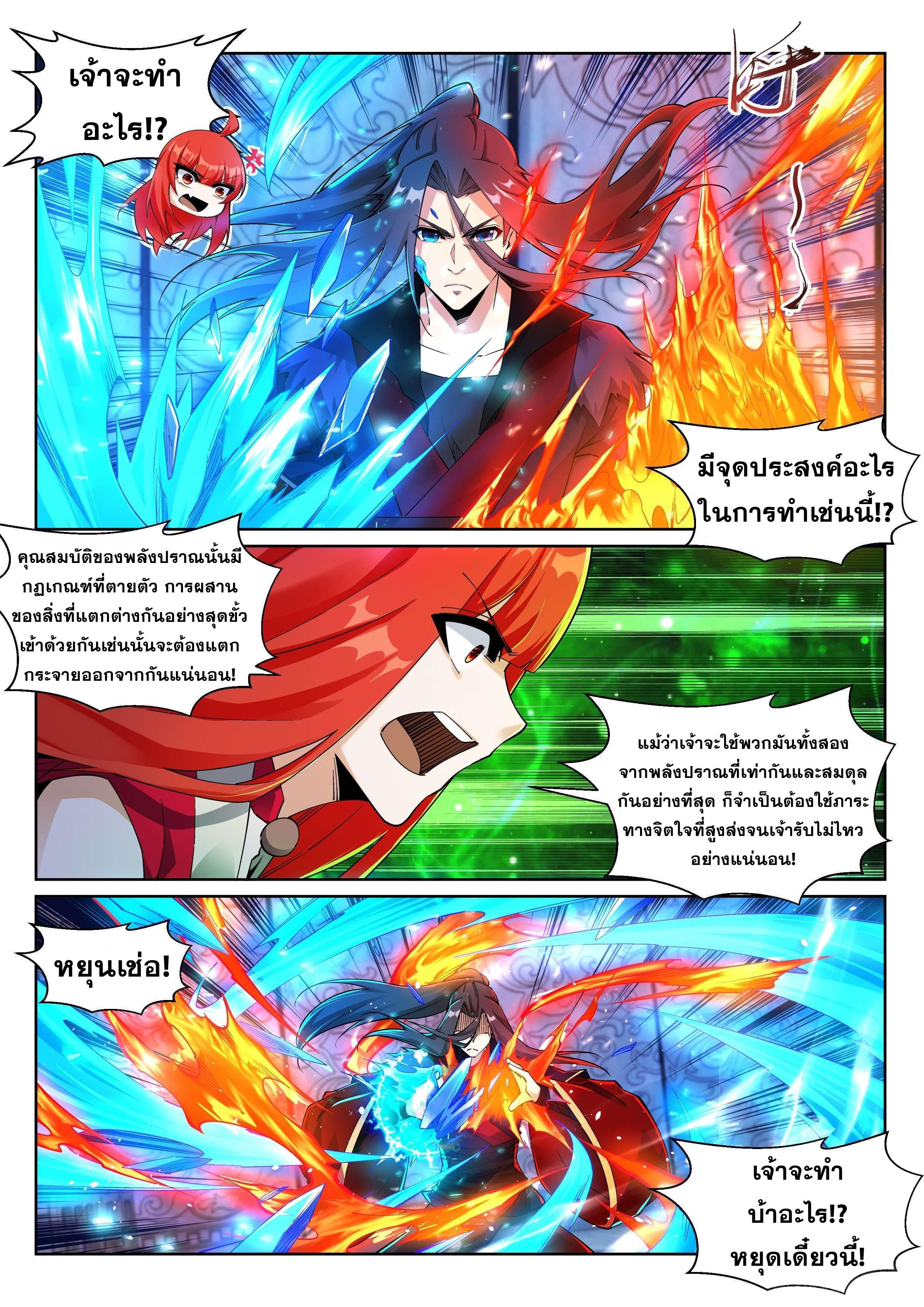 Against the Gods ตอนที่ 213 รูปที่ 4/9