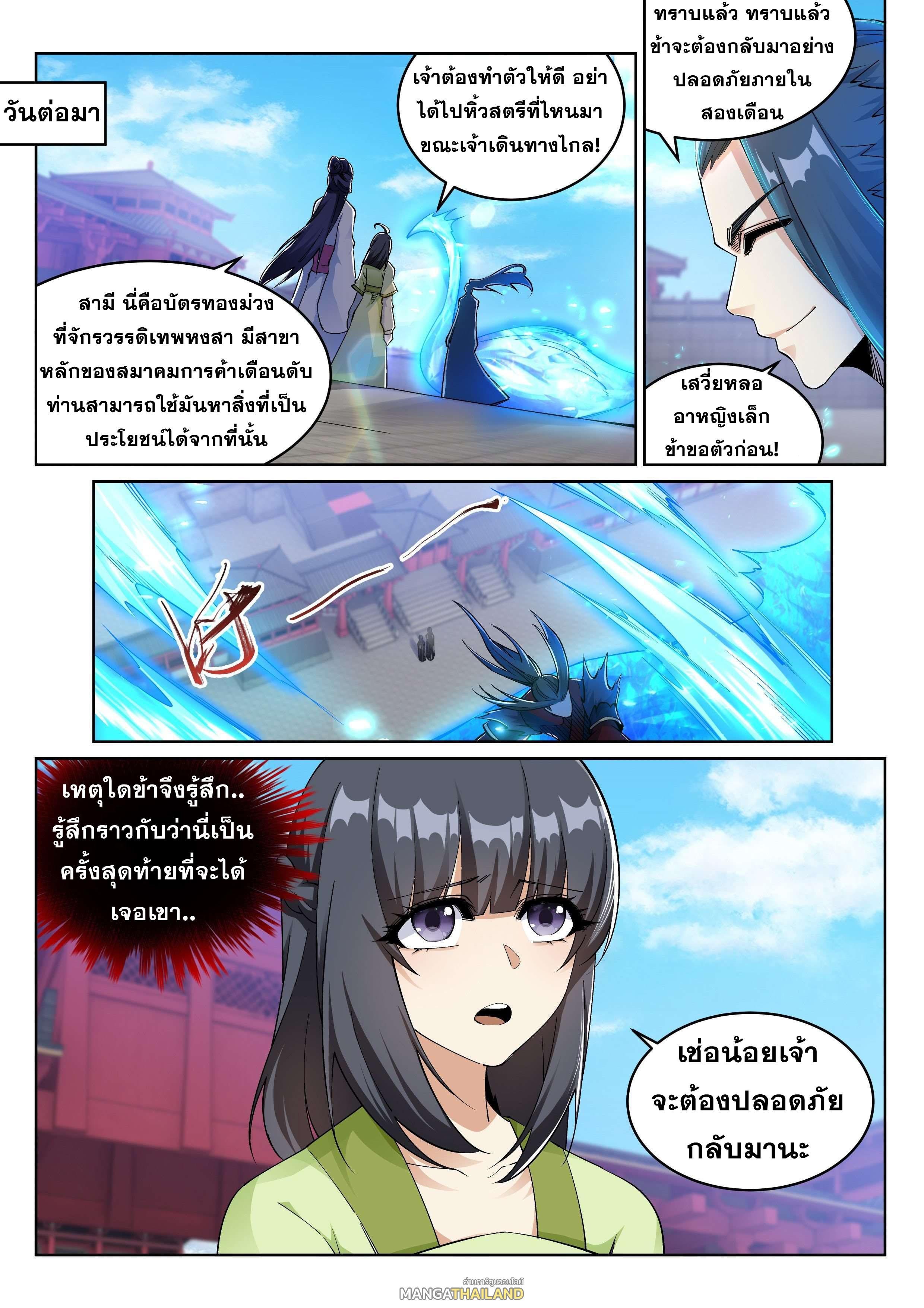 Against the Gods ตอนที่ 214 รูปที่ 8/8