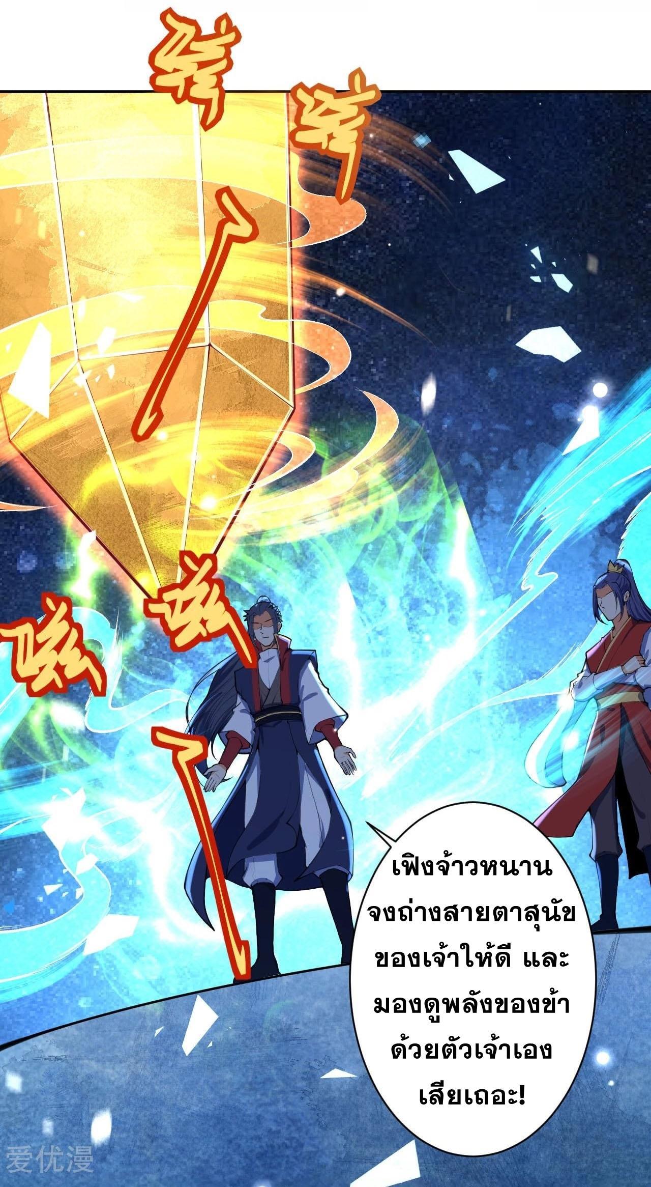 Against the Gods ตอนที่ 217 รูปที่ 9/14