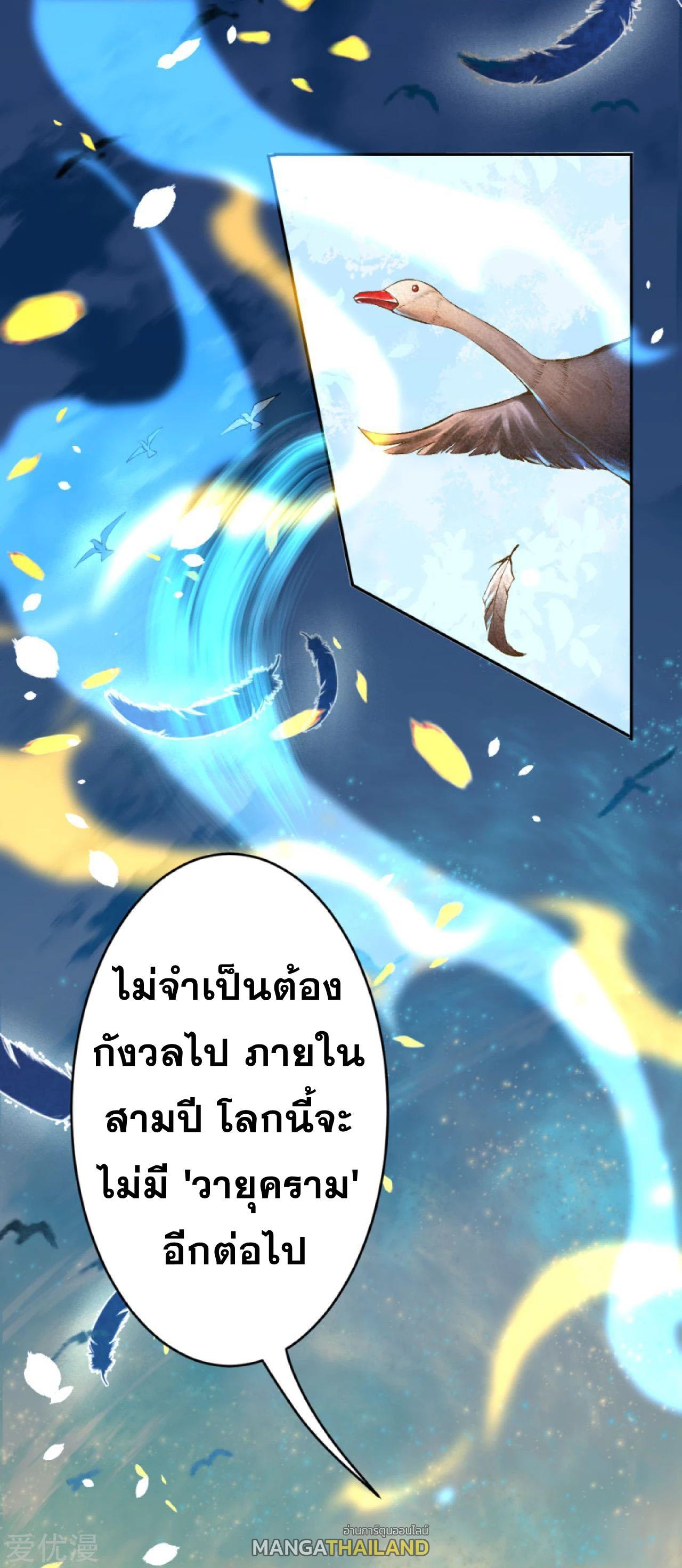 Against the Gods ตอนที่ 220 รูปที่ 4/13