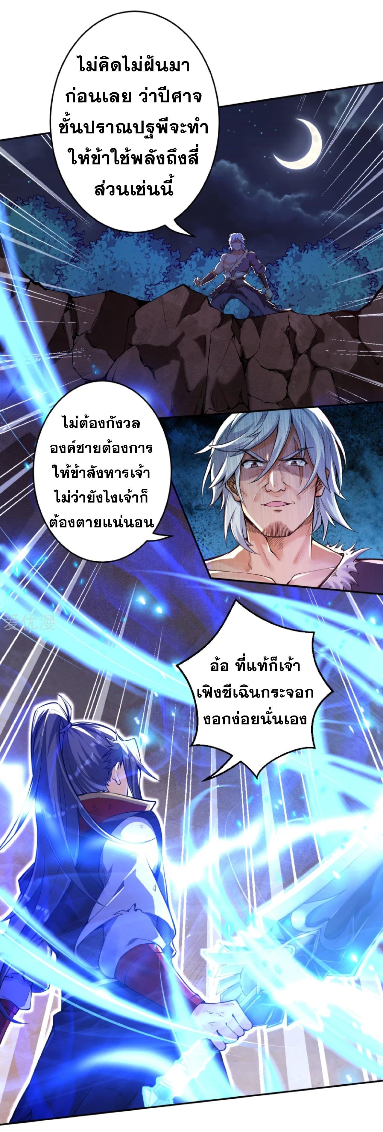 Against the Gods ตอนที่ 231 รูปที่ 8/12