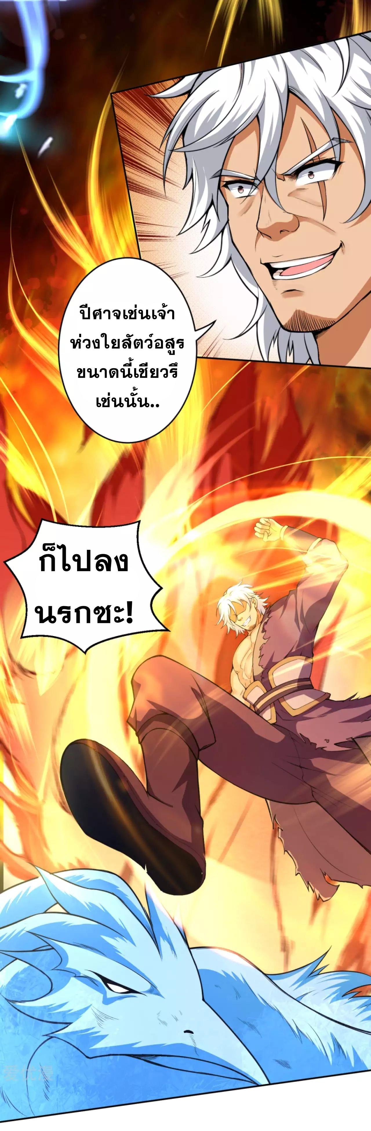 Against the Gods ตอนที่ 232 รูปที่ 4/11