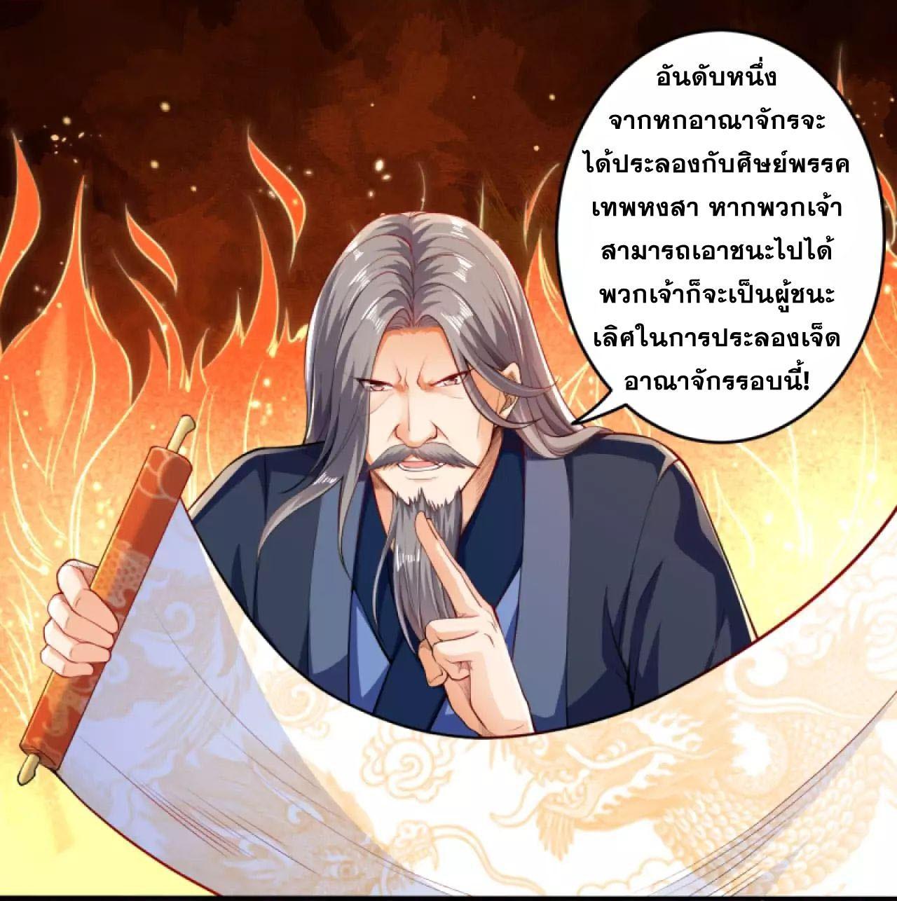 Against the Gods ตอนที่ 242 รูปที่ 10/11