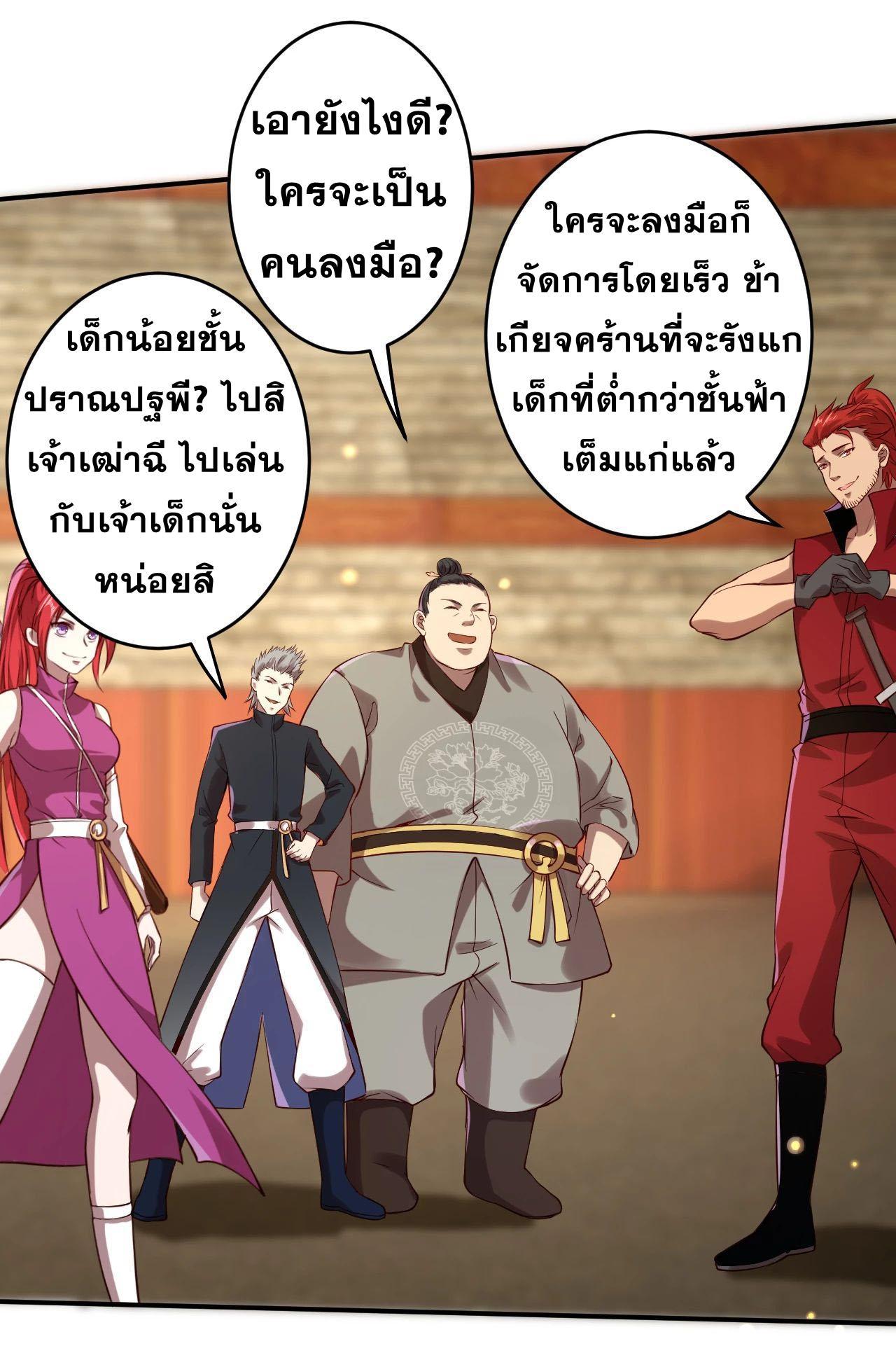 Against the Gods ตอนที่ 243 รูปที่ 10/11