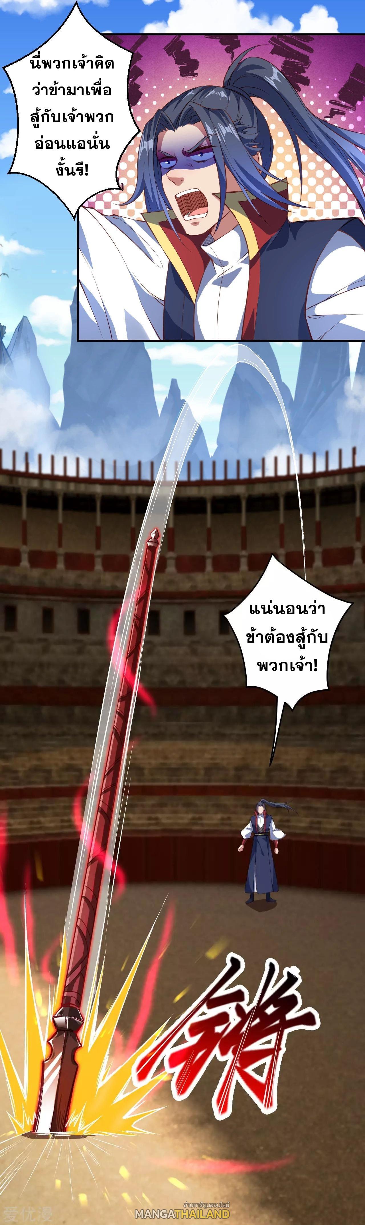 Against the Gods ตอนที่ 246 รูปที่ 1/11