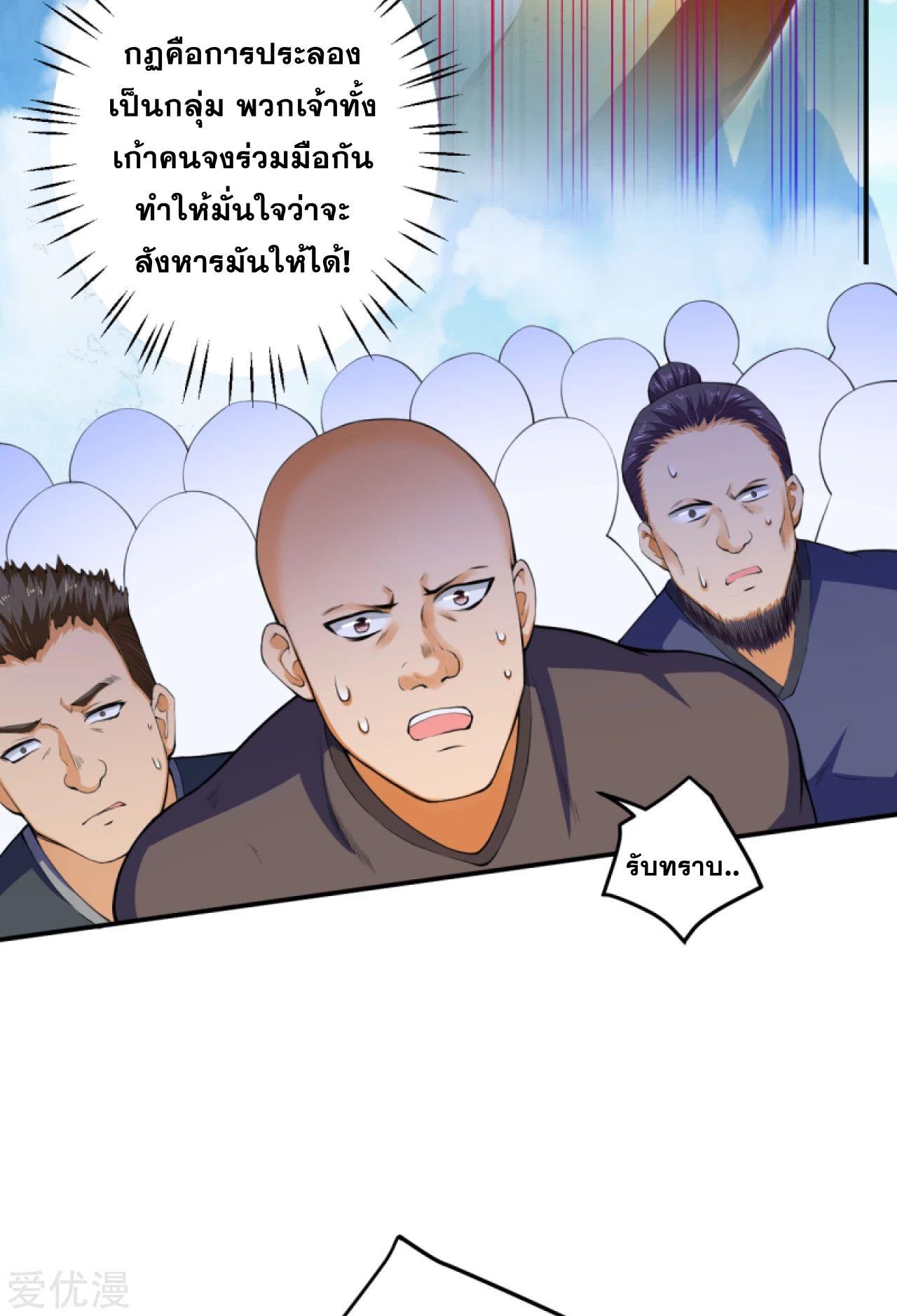 Against the Gods ตอนที่ 248 รูปที่ 10/13