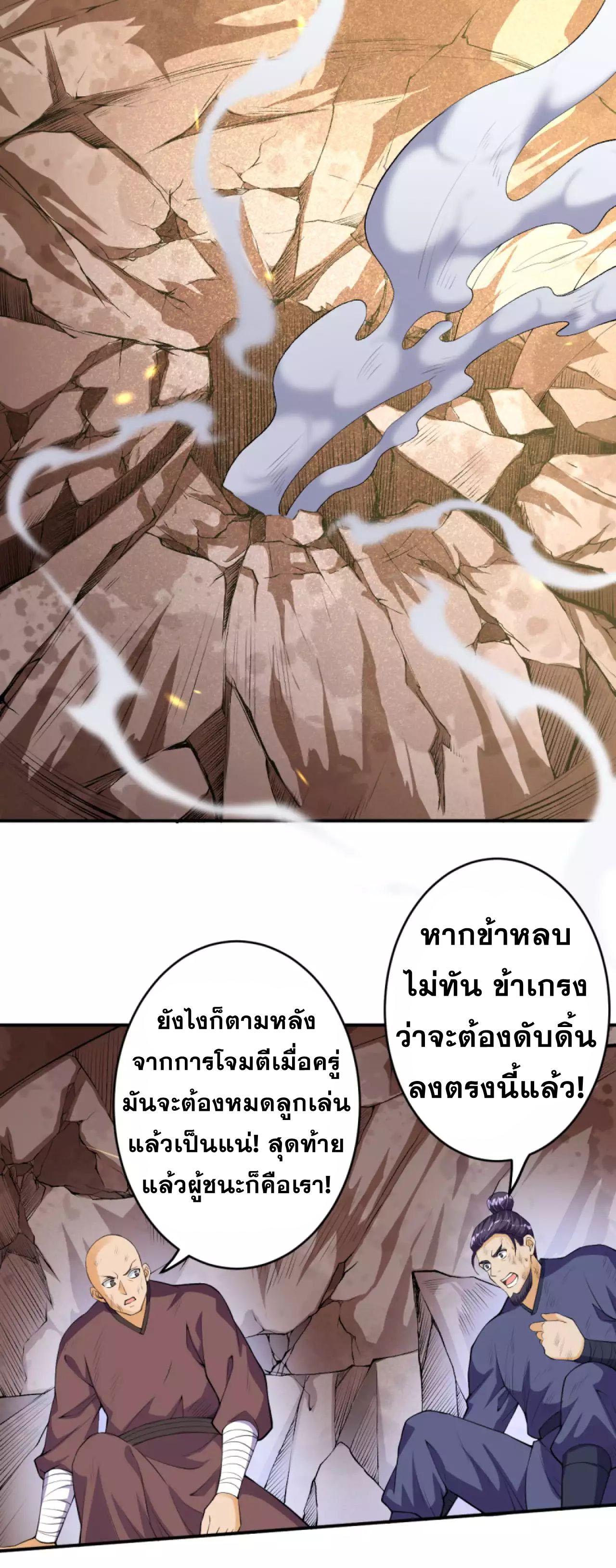 Against the Gods ตอนที่ 252 รูปที่ 9/12