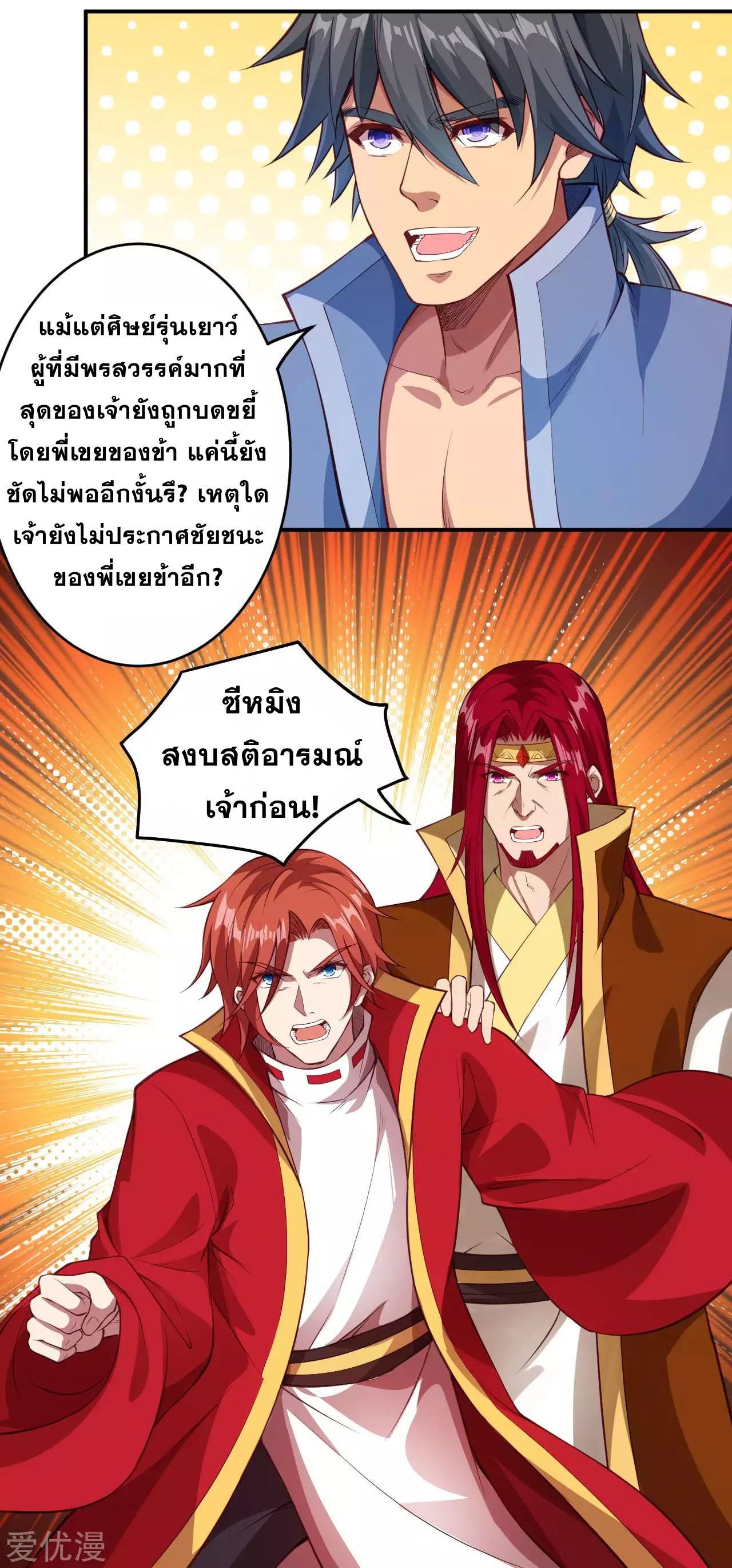 Against the Gods ตอนที่ 253 รูปที่ 7/12