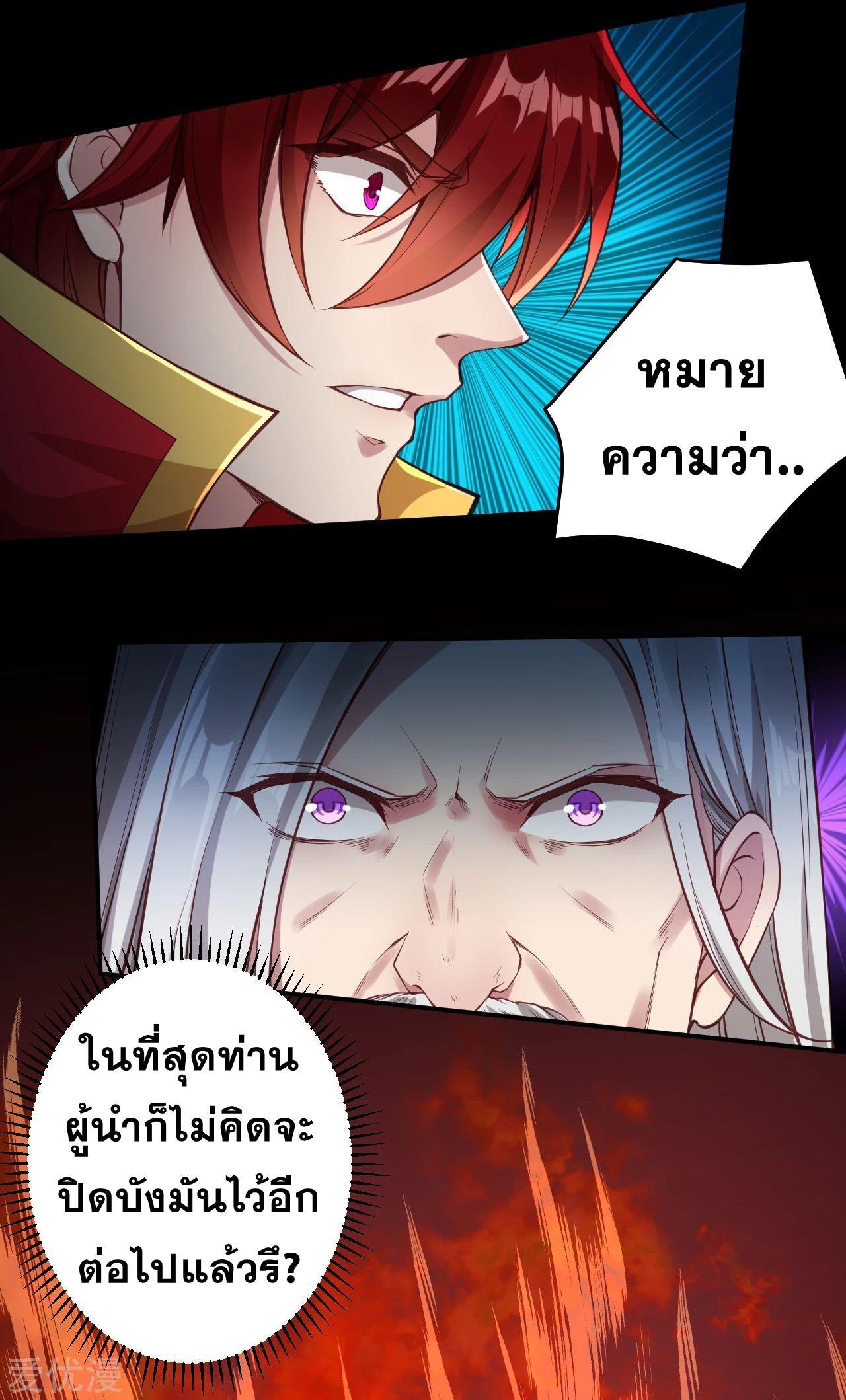 Against the Gods ตอนที่ 253 รูปที่ 9/12