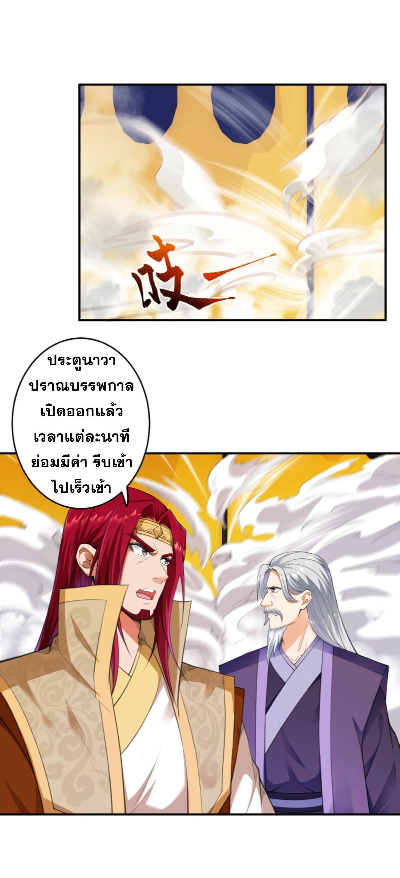 Against the Gods ตอนที่ 260 รูปที่ 6/11