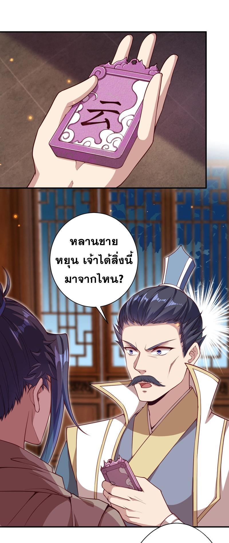 Against the Gods ตอนที่ 343 รูปที่ 18/40