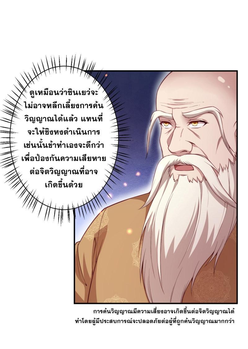 Against the Gods ตอนที่ 343 รูปที่ 21/40