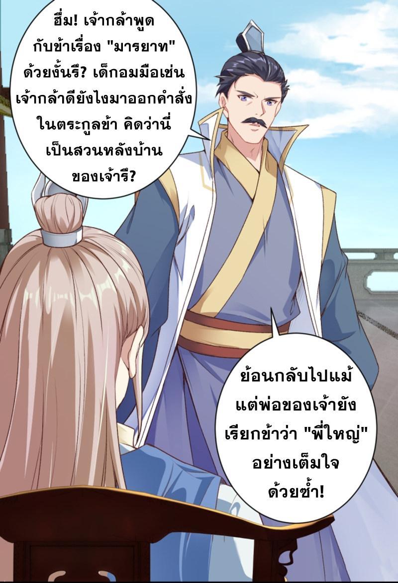 Against the Gods ตอนที่ 343 รูปที่ 5/40