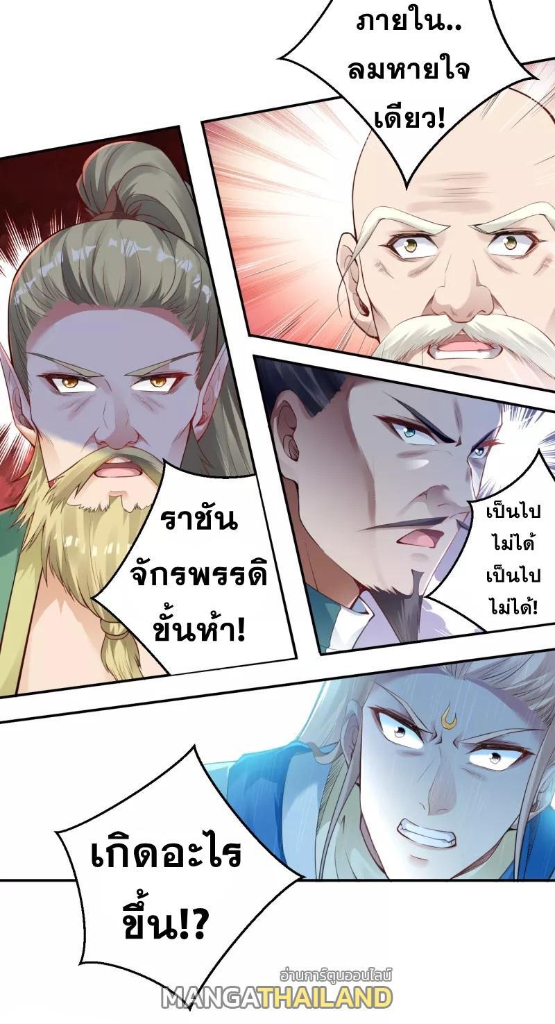 Against the Gods ตอนที่ 344 รูปที่ 44/45