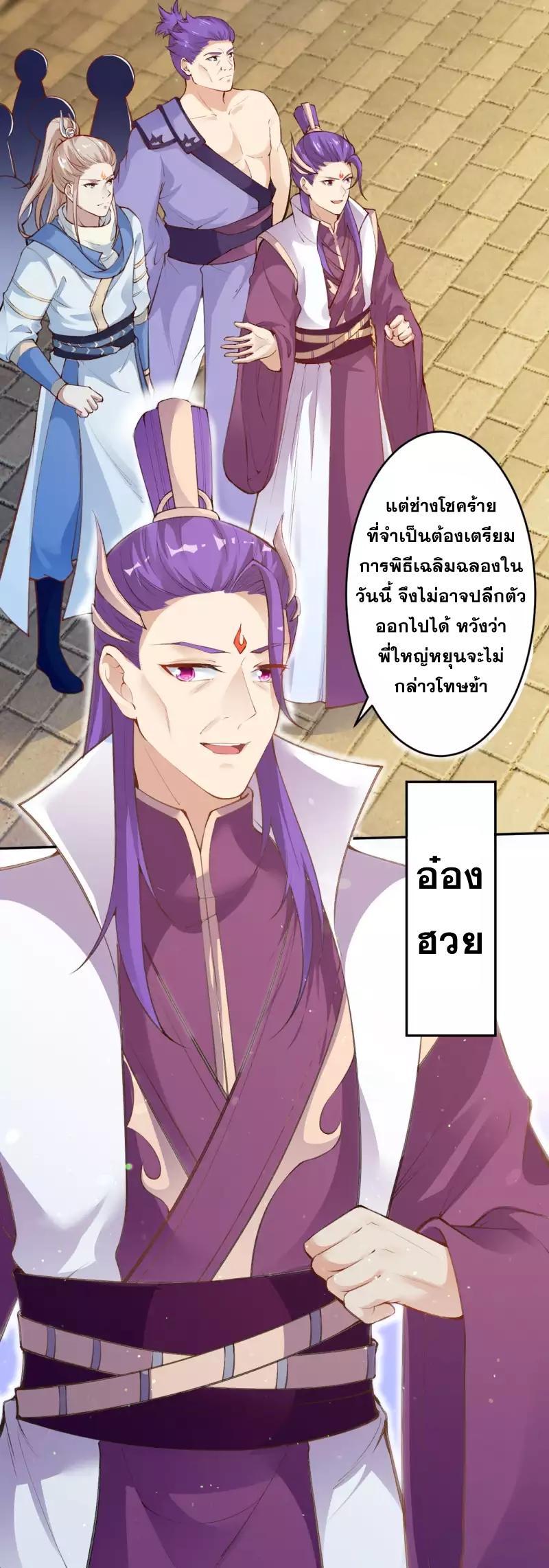 Against the Gods ตอนที่ 349 รูปที่ 24/42