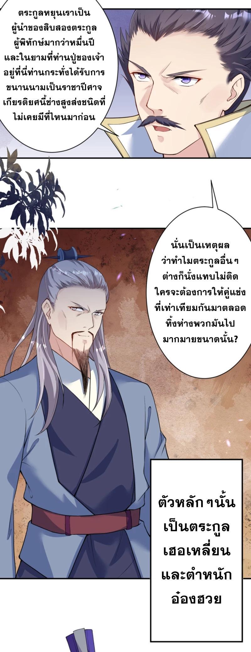 Against the Gods ตอนที่ 349 รูปที่ 7/42