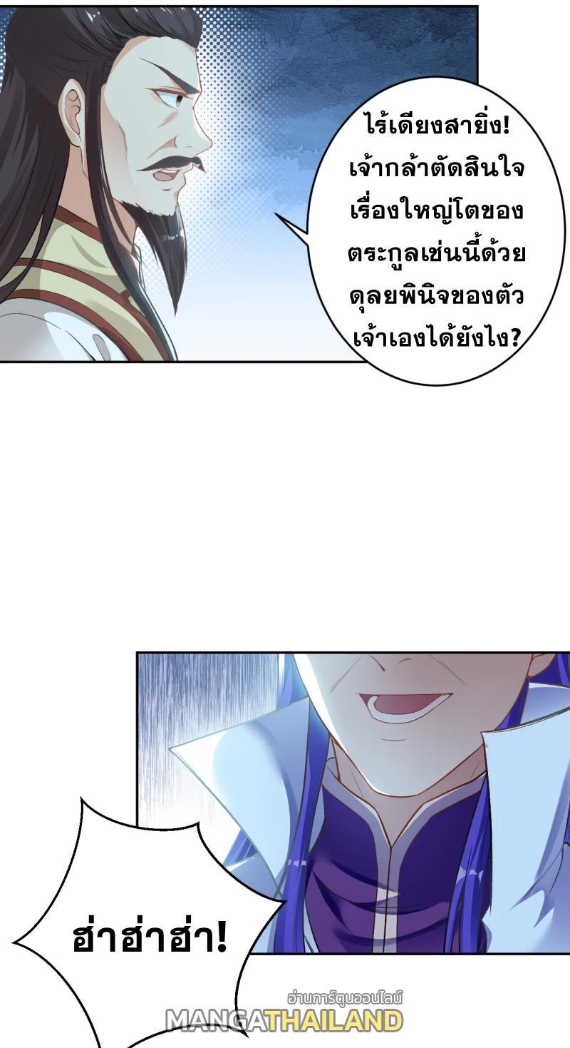 Against the Gods ตอนที่ 351 รูปที่ 25/40