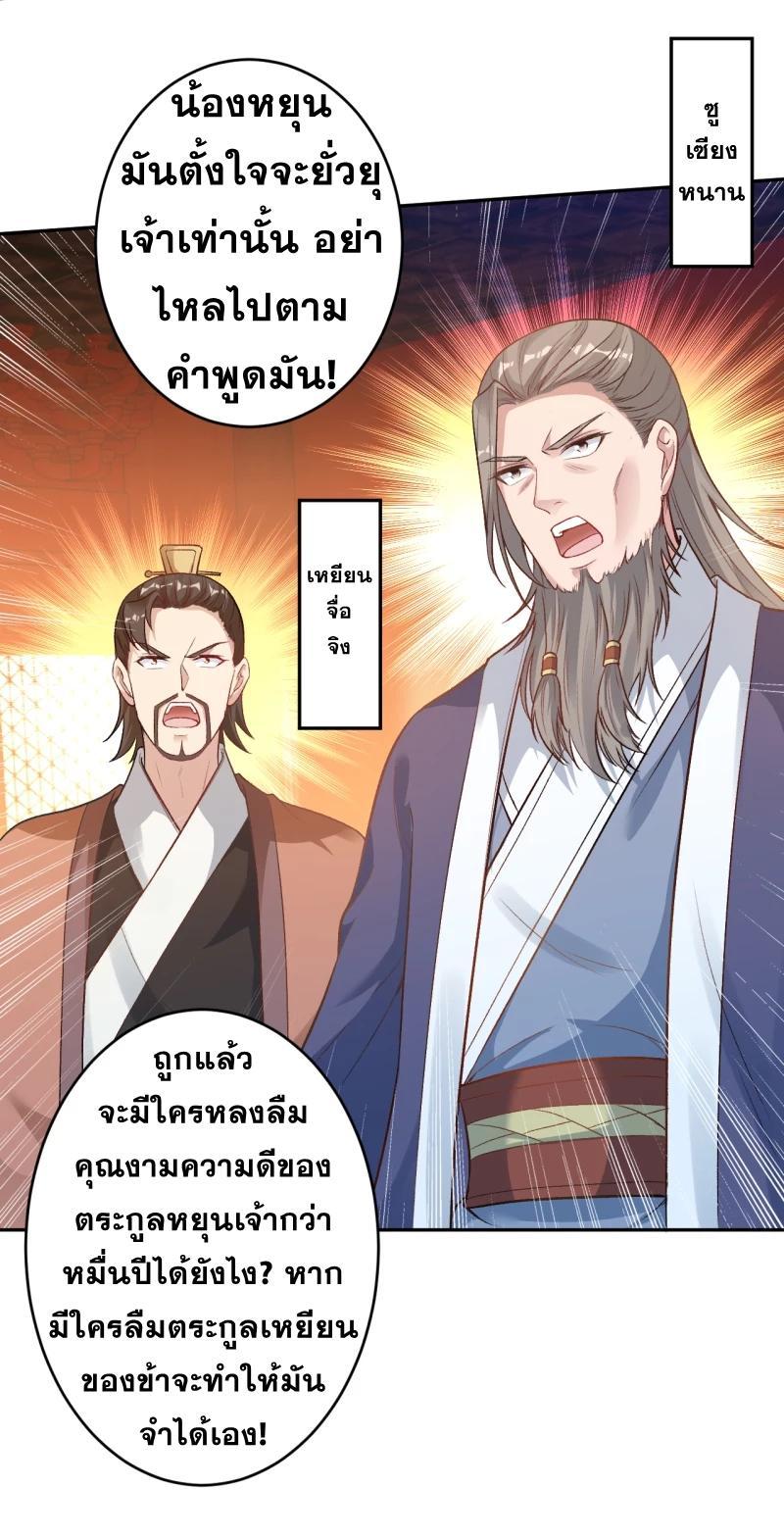 Against the Gods ตอนที่ 351 รูปที่ 28/40