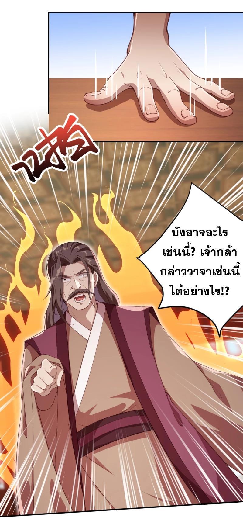 Against the Gods ตอนที่ 351 รูปที่ 9/40