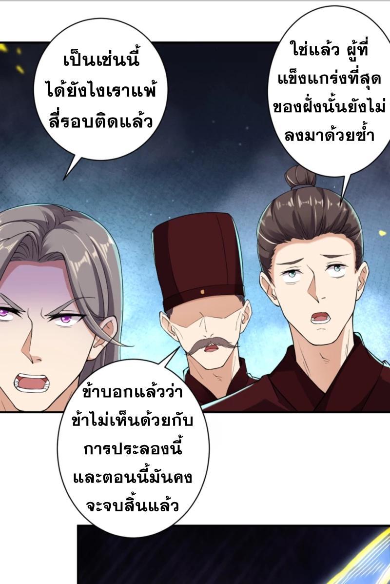 Against the Gods ตอนที่ 352 รูปที่ 23/46