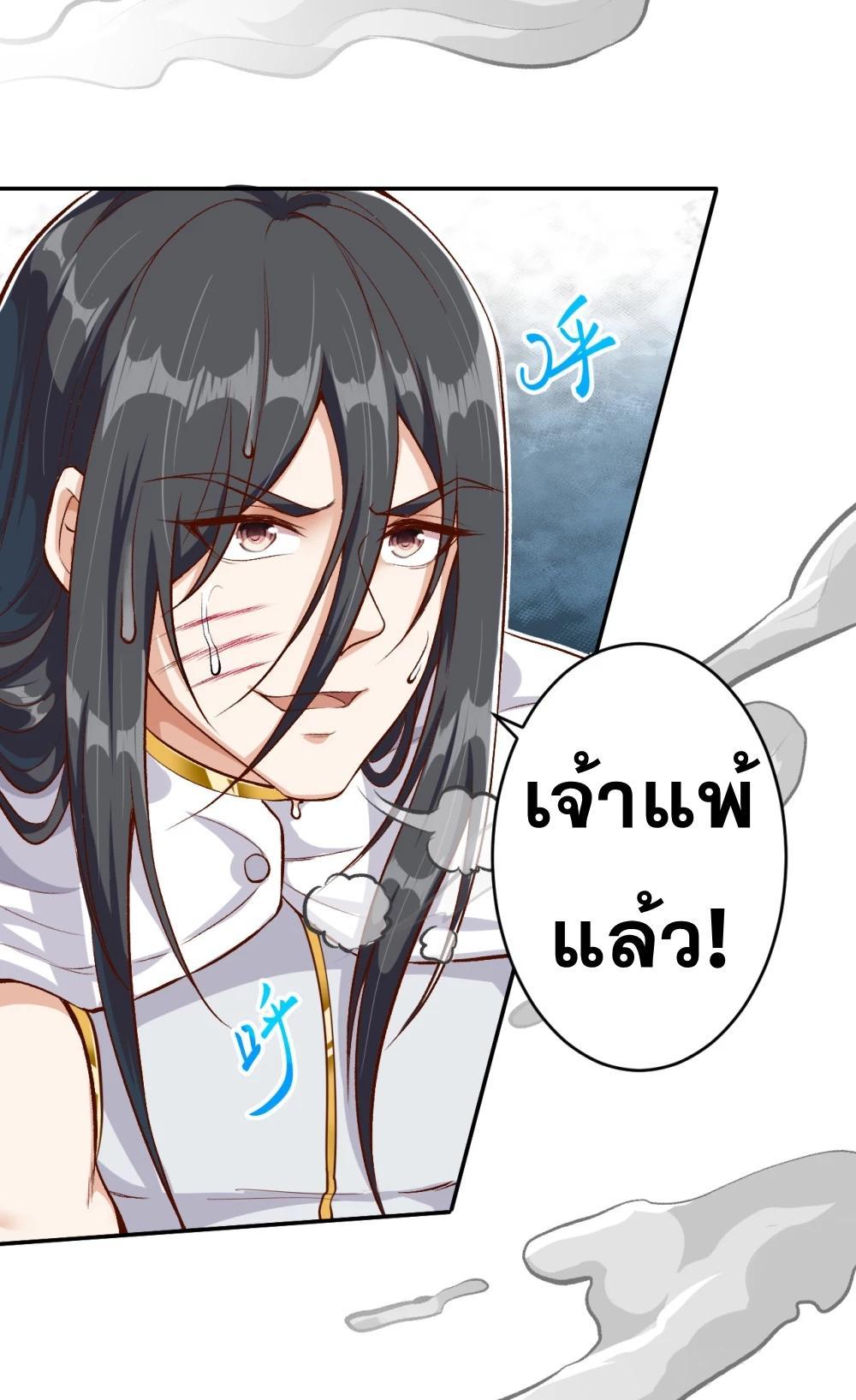 Against the Gods ตอนที่ 353 รูปที่ 28/47