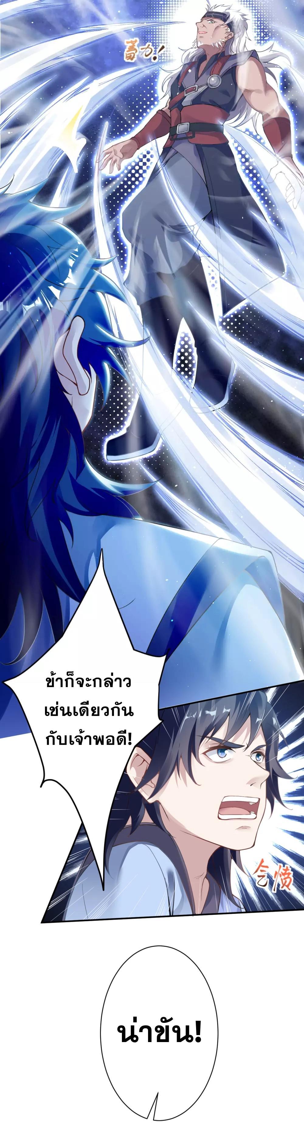 Against the Gods ตอนที่ 353 รูปที่ 32/47