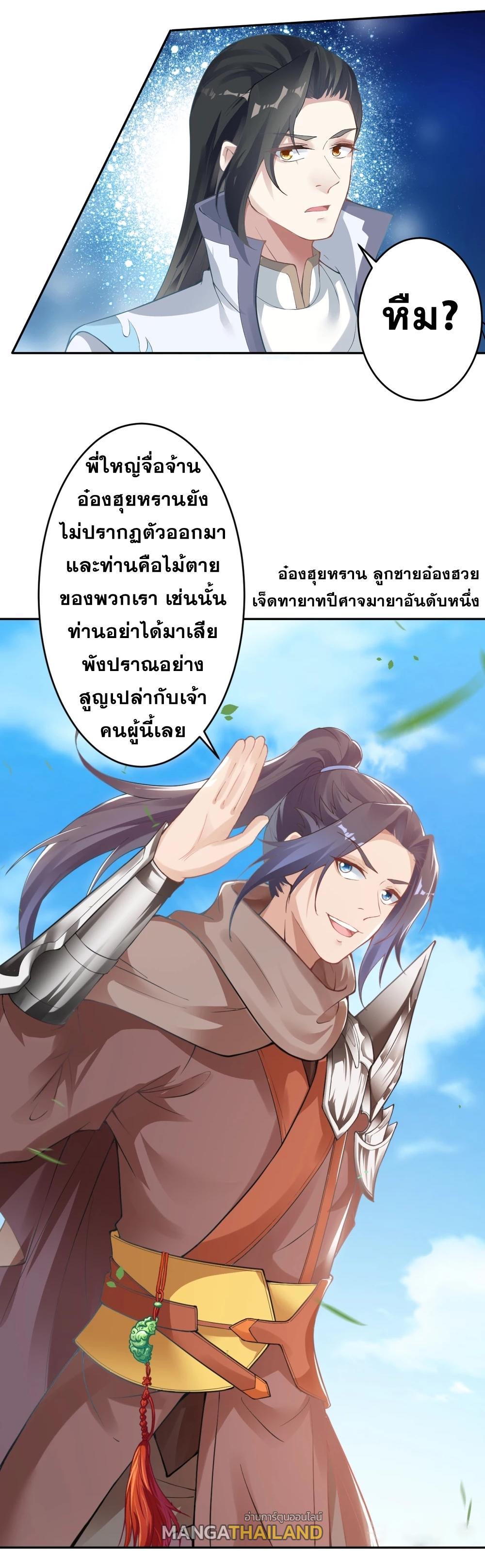 Against the Gods ตอนที่ 353 รูปที่ 43/47