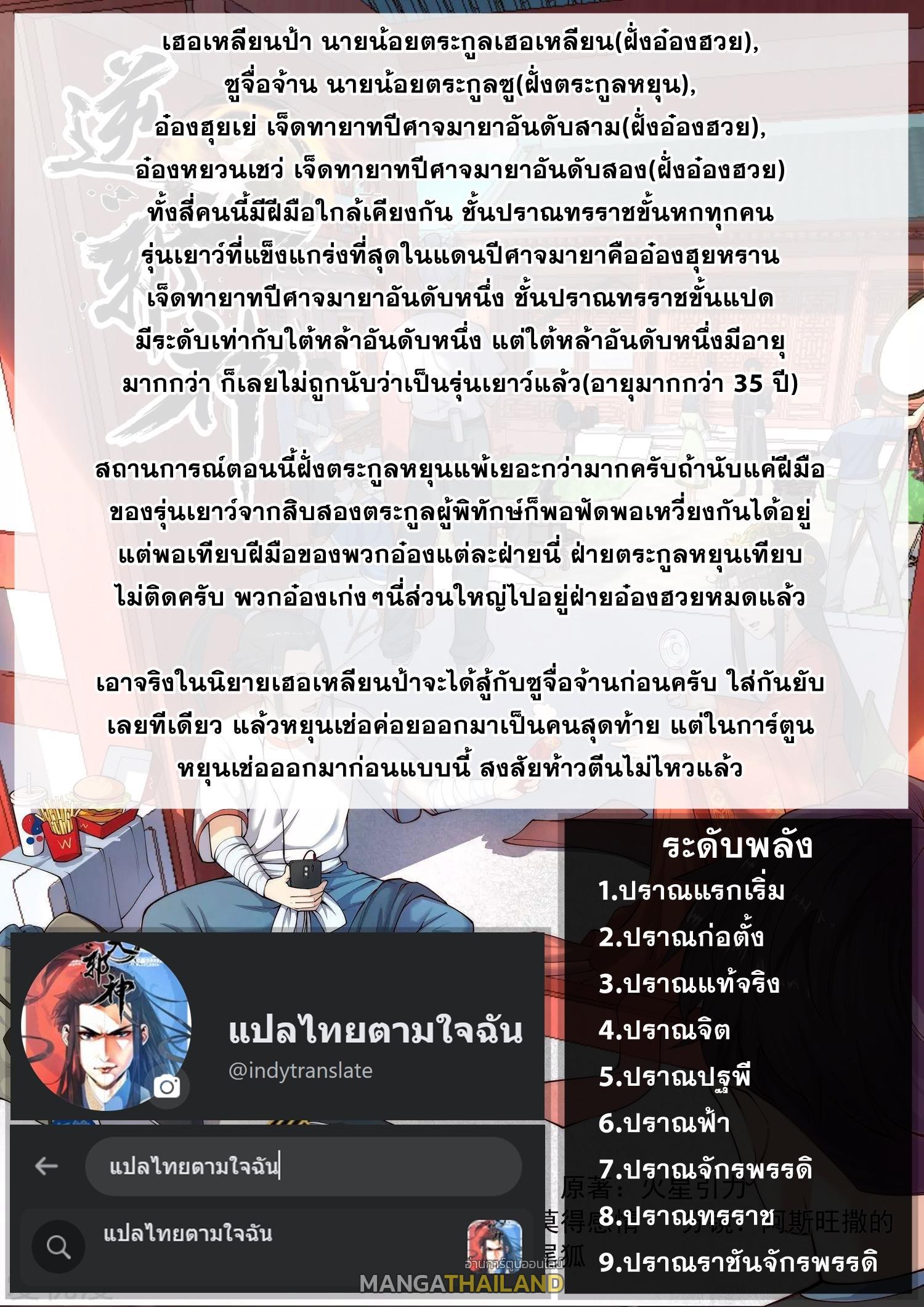 Against the Gods ตอนที่ 353 รูปที่ 47/47