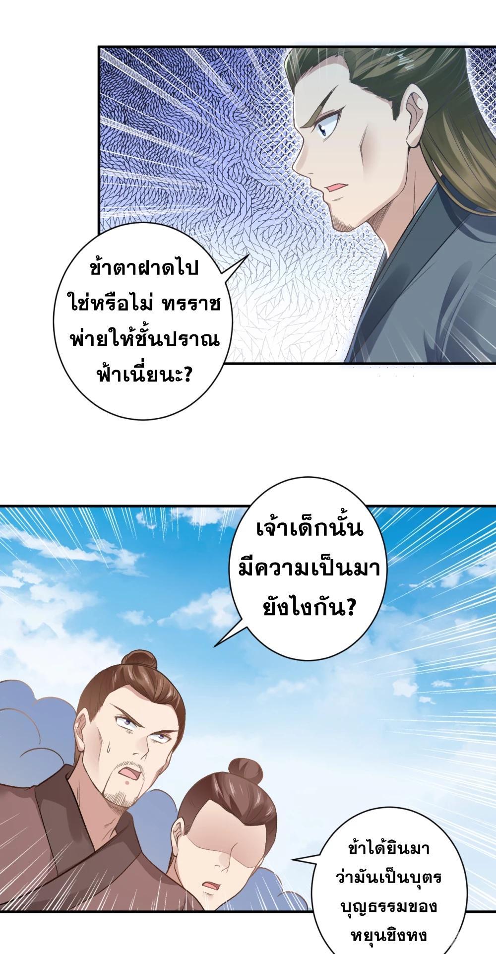 Against the Gods ตอนที่ 354 รูปที่ 13/38