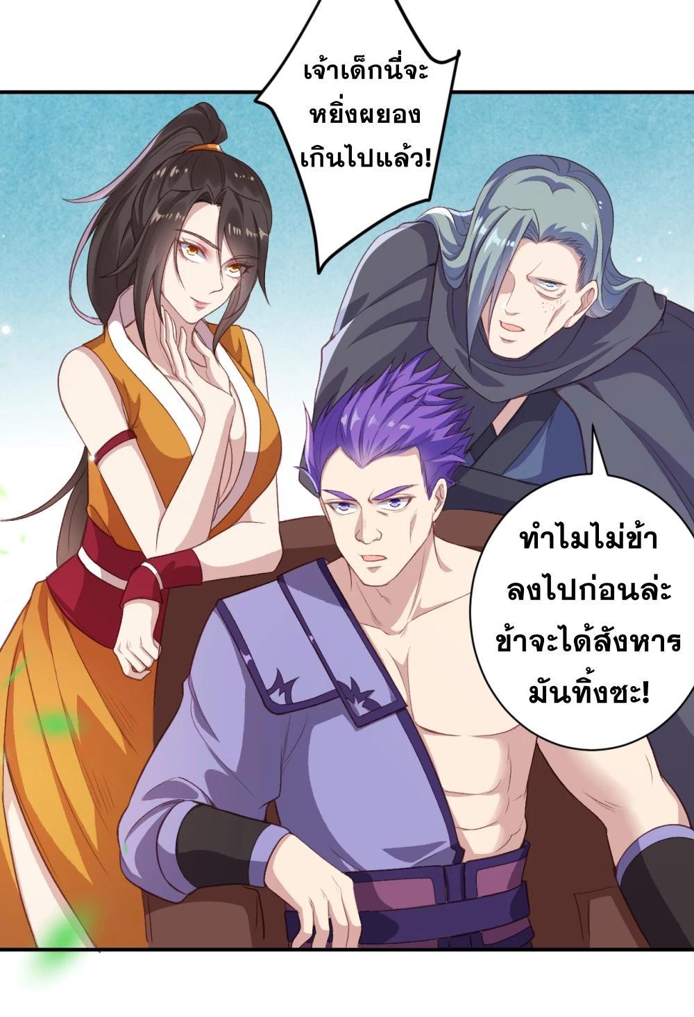 Against the Gods ตอนที่ 354 รูปที่ 24/38