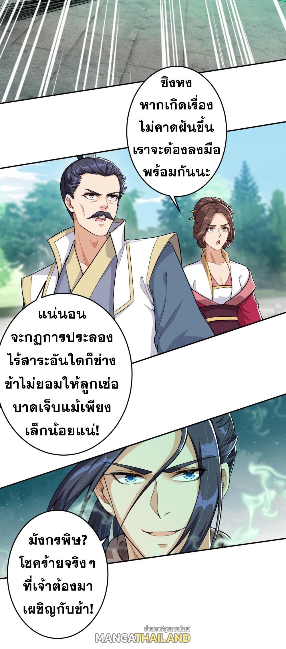 Against the Gods ตอนที่ 355 รูปที่ 26/44