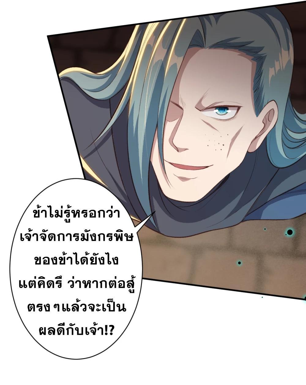 Against the Gods ตอนที่ 356 รูปที่ 3/43