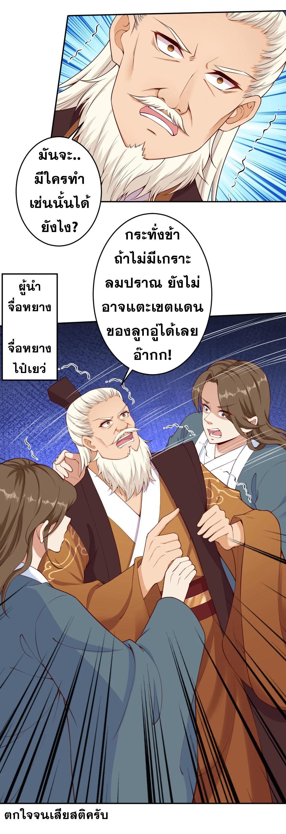 Against the Gods ตอนที่ 356 รูปที่ 32/43