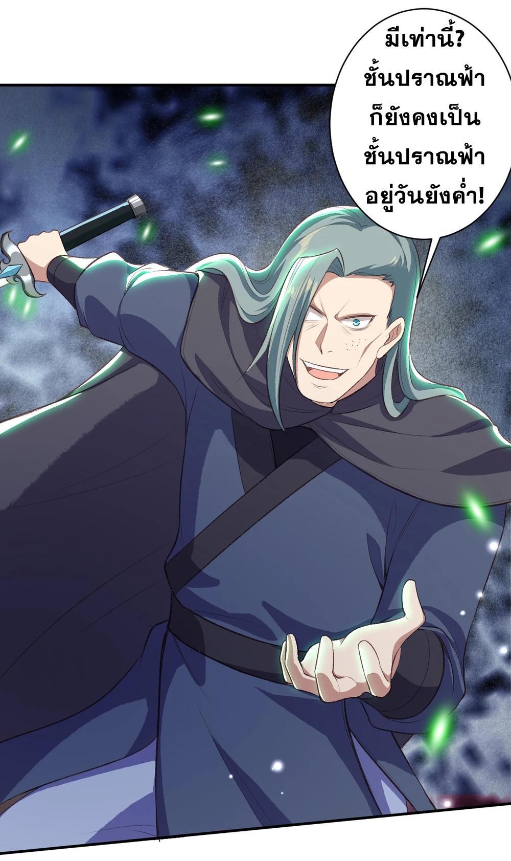 Against the Gods ตอนที่ 356 รูปที่ 5/43