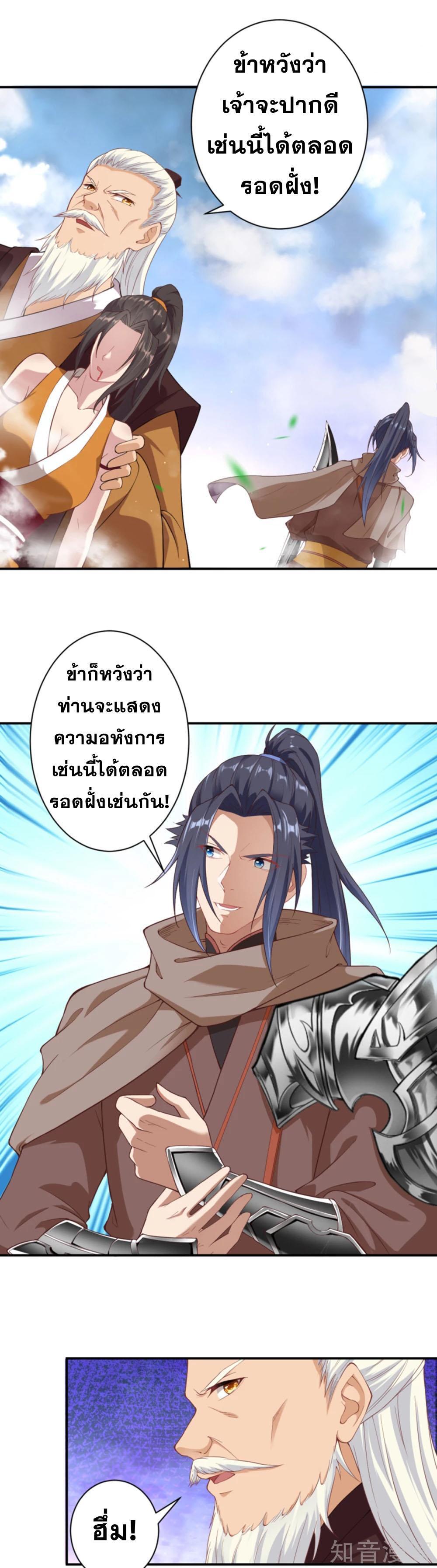 Against the Gods ตอนที่ 357 รูปที่ 24/42